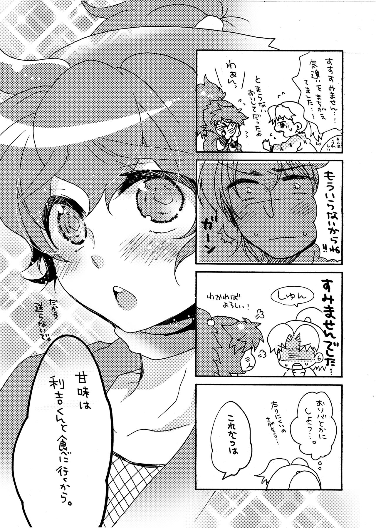 半子さんについて小一時間！ page 8 full