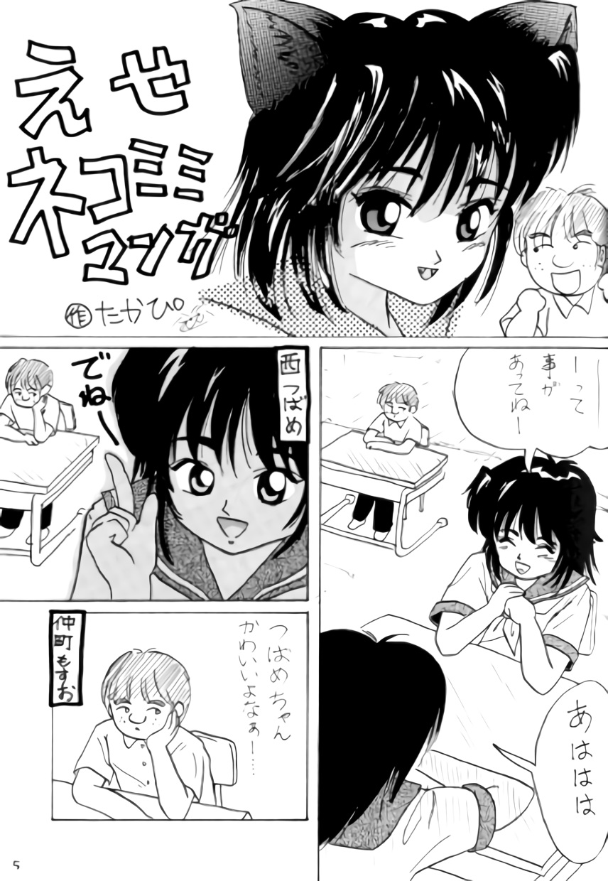 Neko Chimimi page 4 full