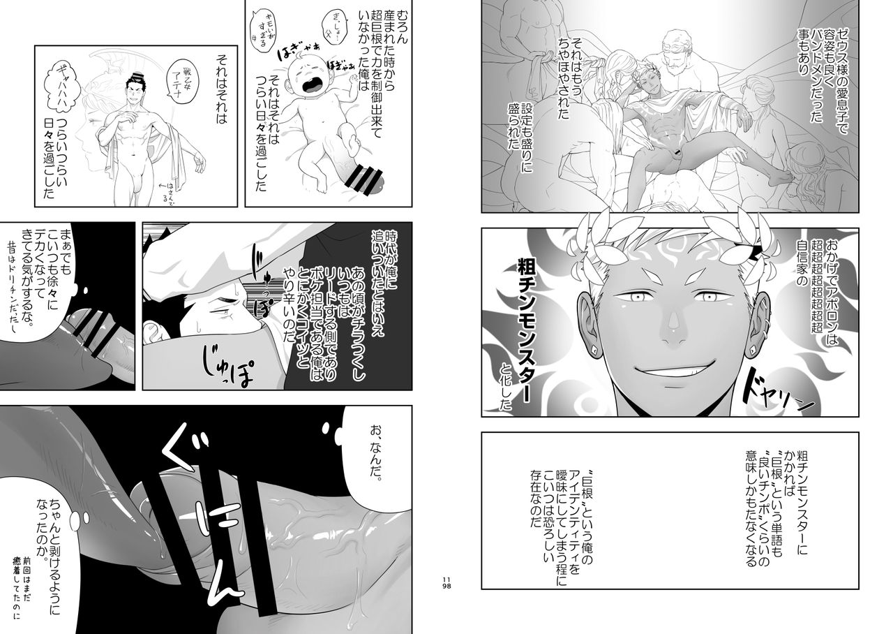 Priapus 6 page 10 full