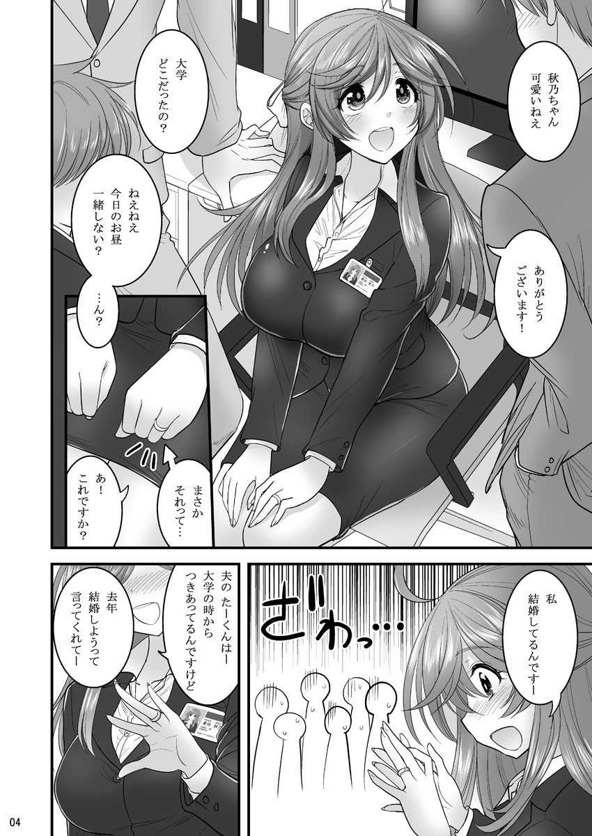Saimin Netorare Hitozuma-san... page 4 full