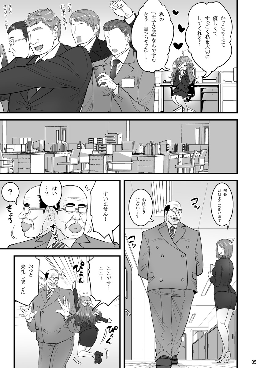 Saimin Netorare Hitozuma-san... page 5 full