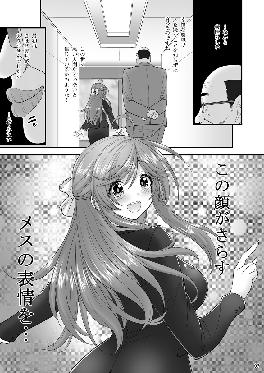 Saimin Netorare Hitozuma-san... page 7 full