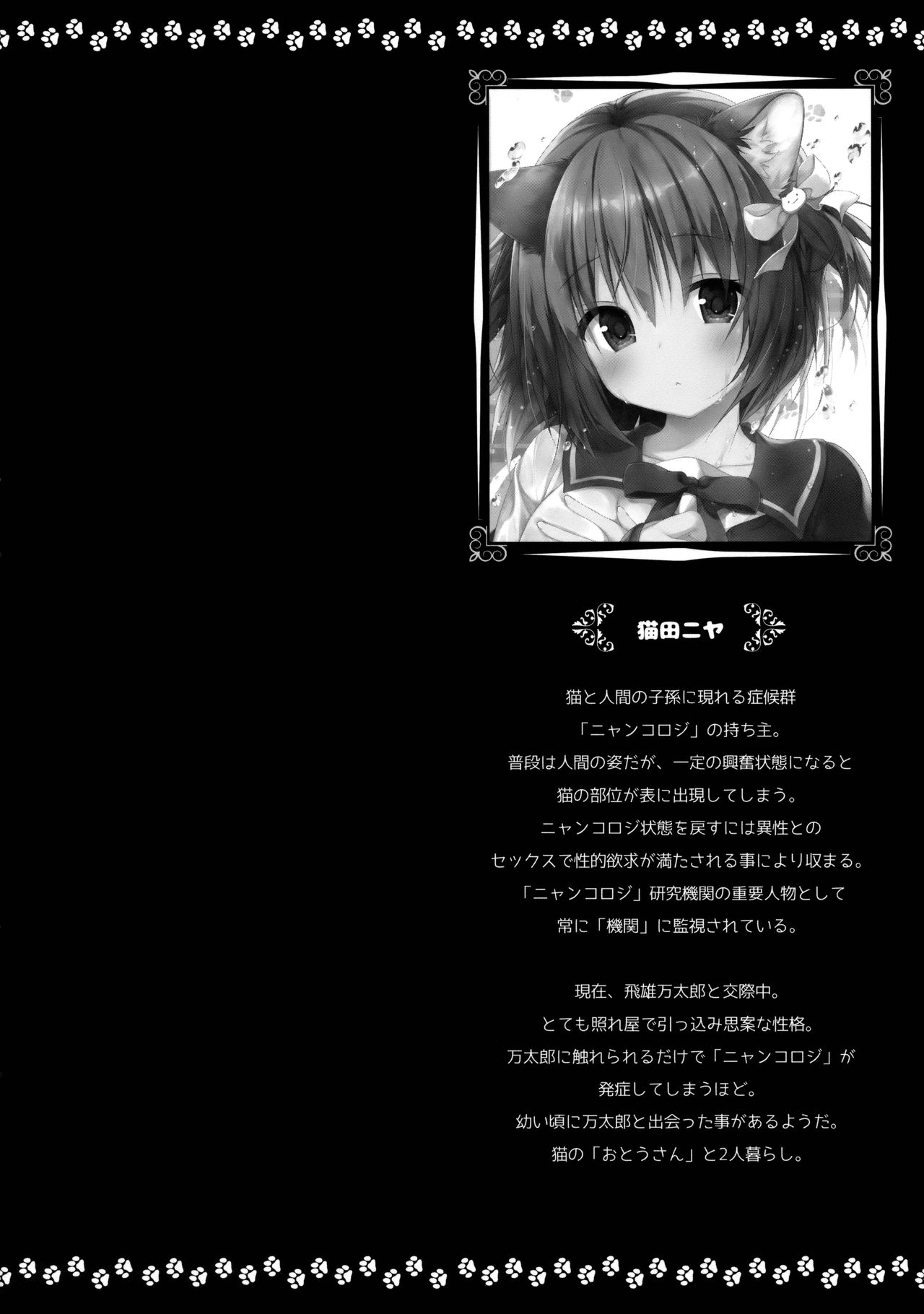 Nyancology Anthology "Nyancologism" page 3 full