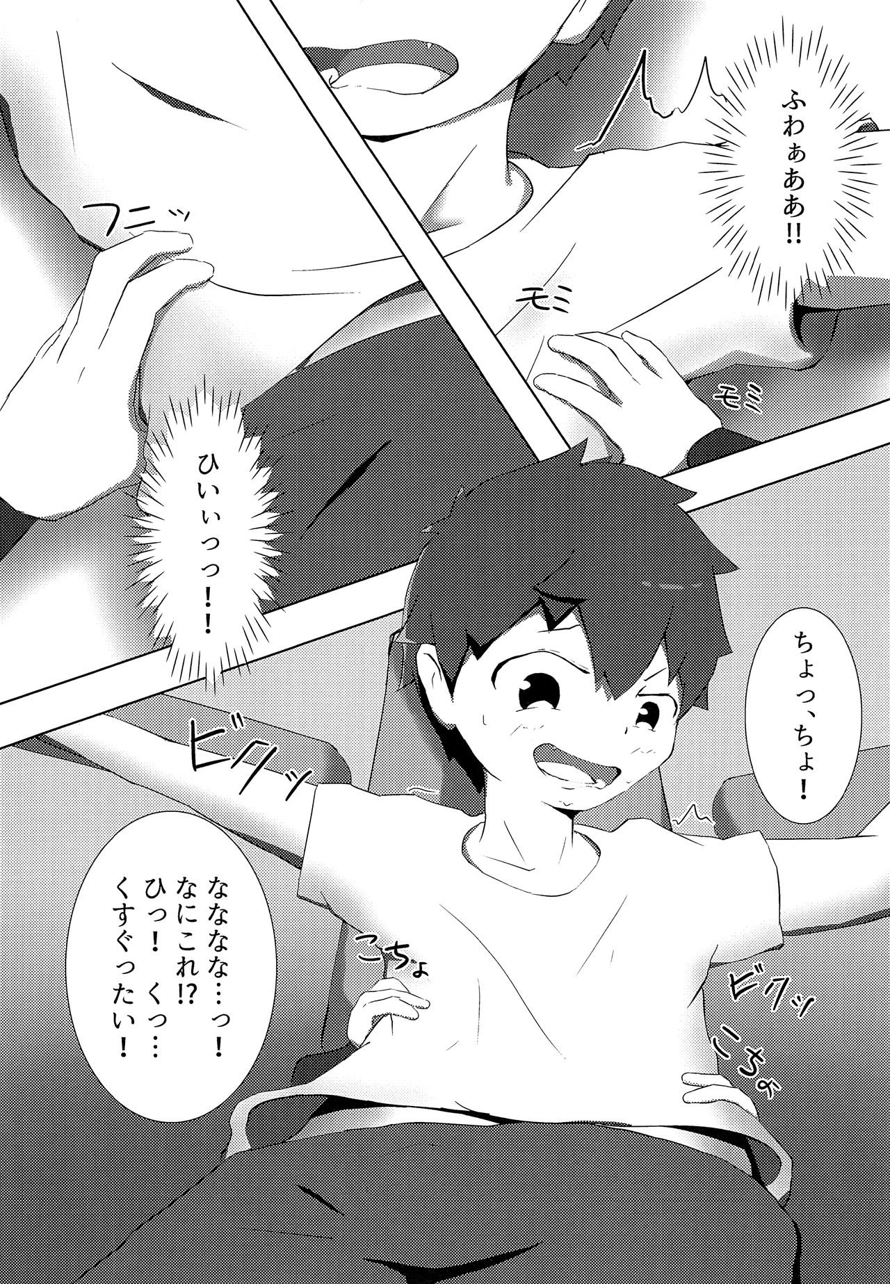 Kantan? Taikan Training page 5 full
