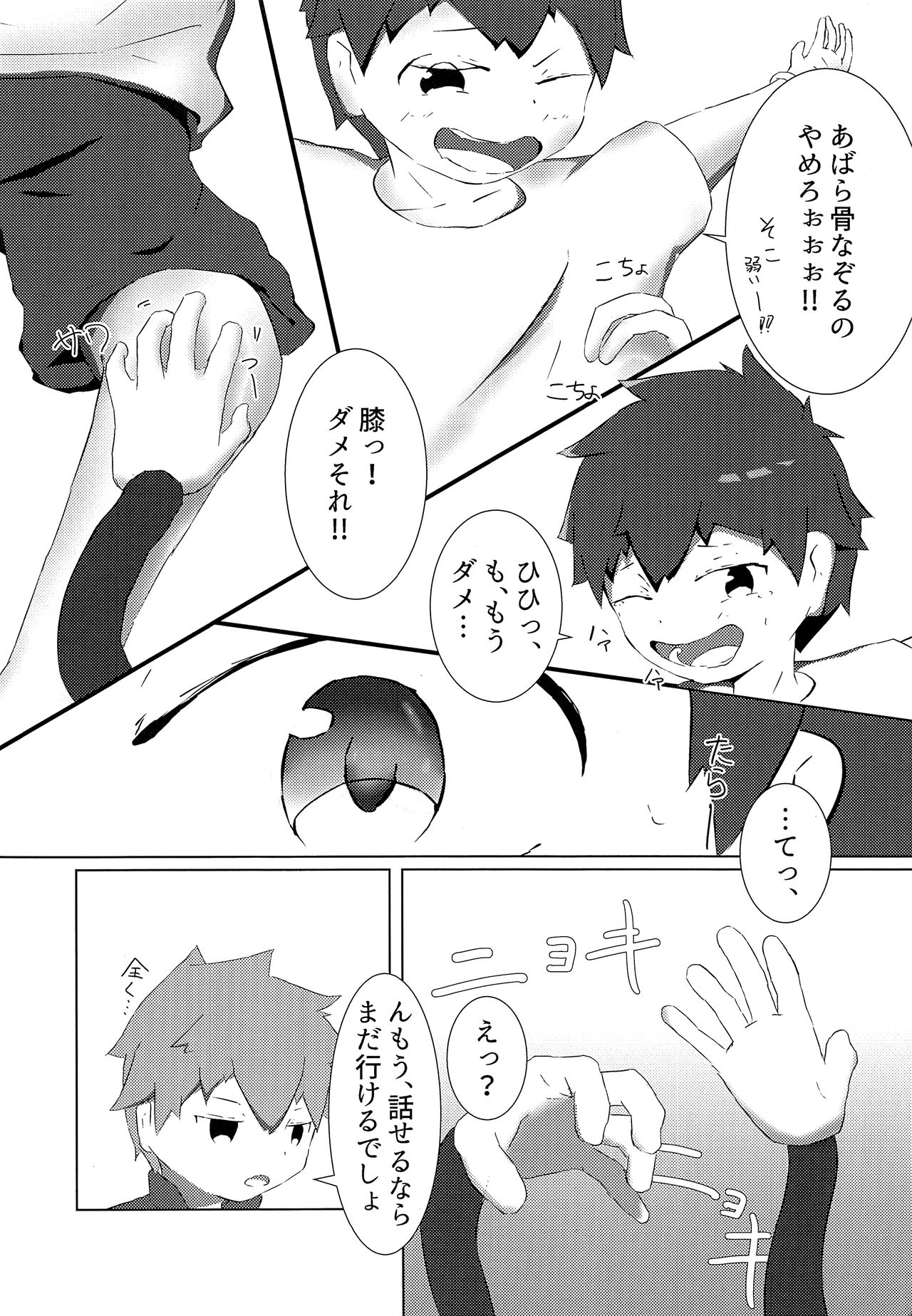 Kantan? Taikan Training page 7 full