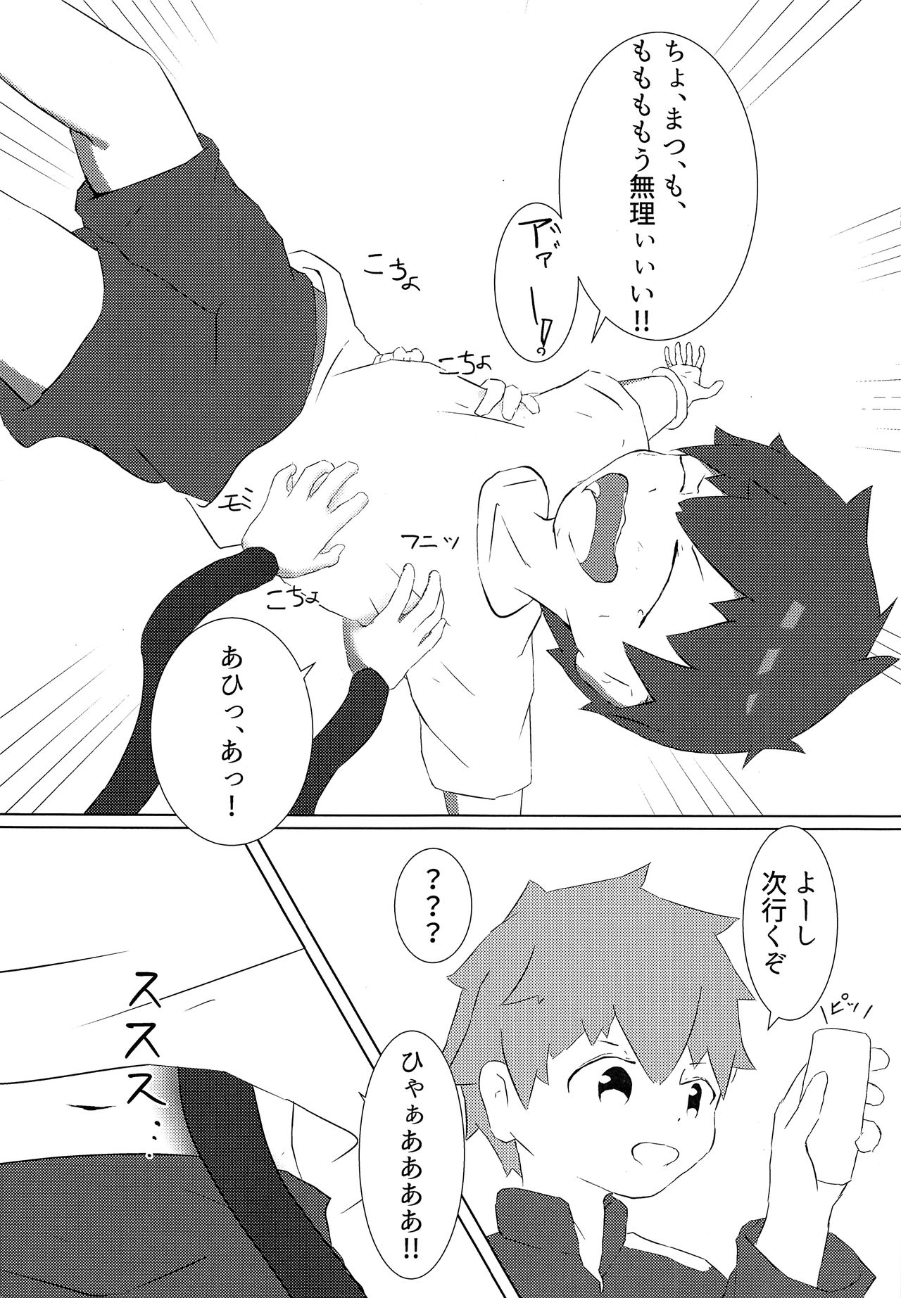 Kantan? Taikan Training page 8 full
