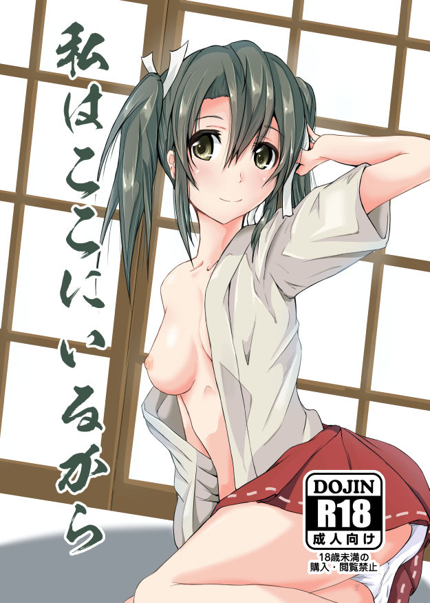 Watashi wa Koko ni Iru kara page 1 full