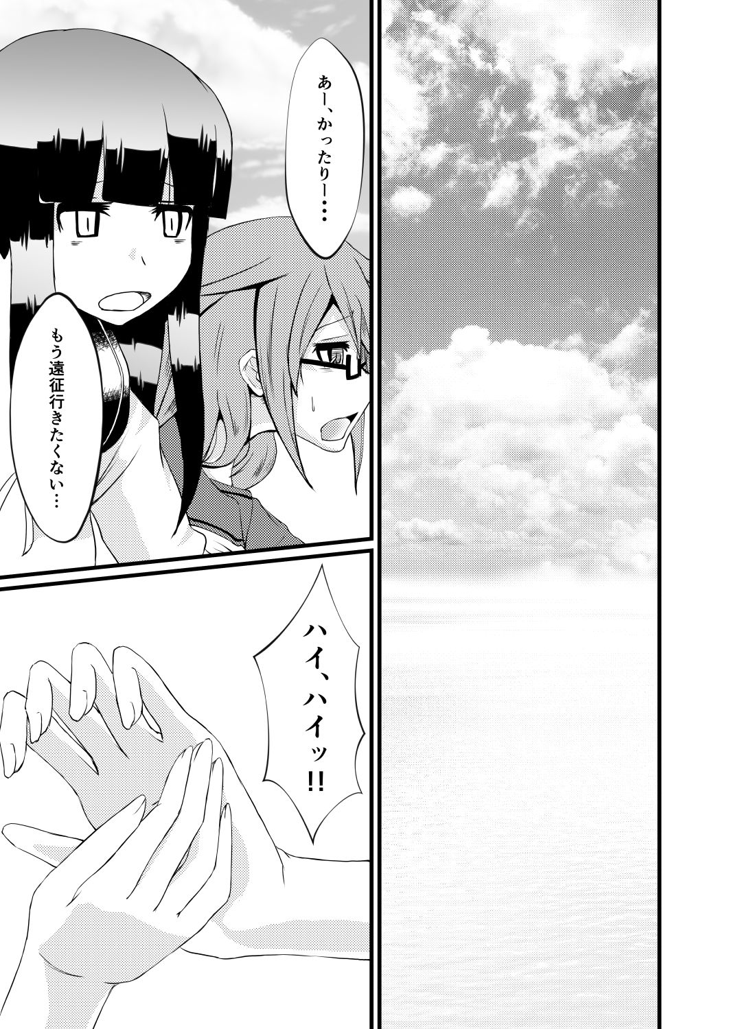 Watashi wa Koko ni Iru kara page 2 full