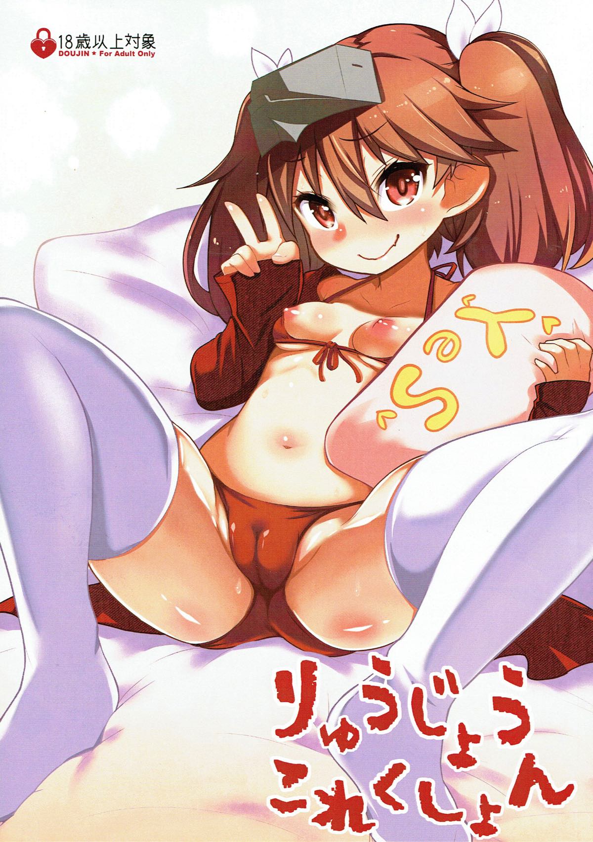 Ryuujou Collection page 1 full