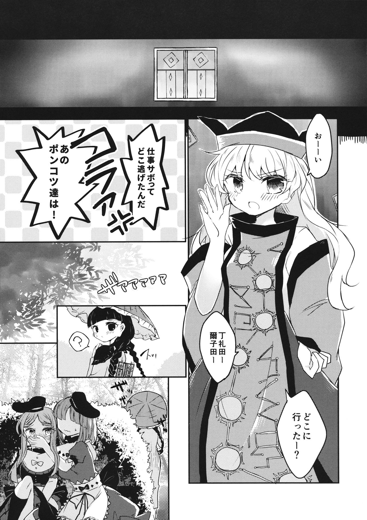 Futari dake no Naishogoto page 4 full