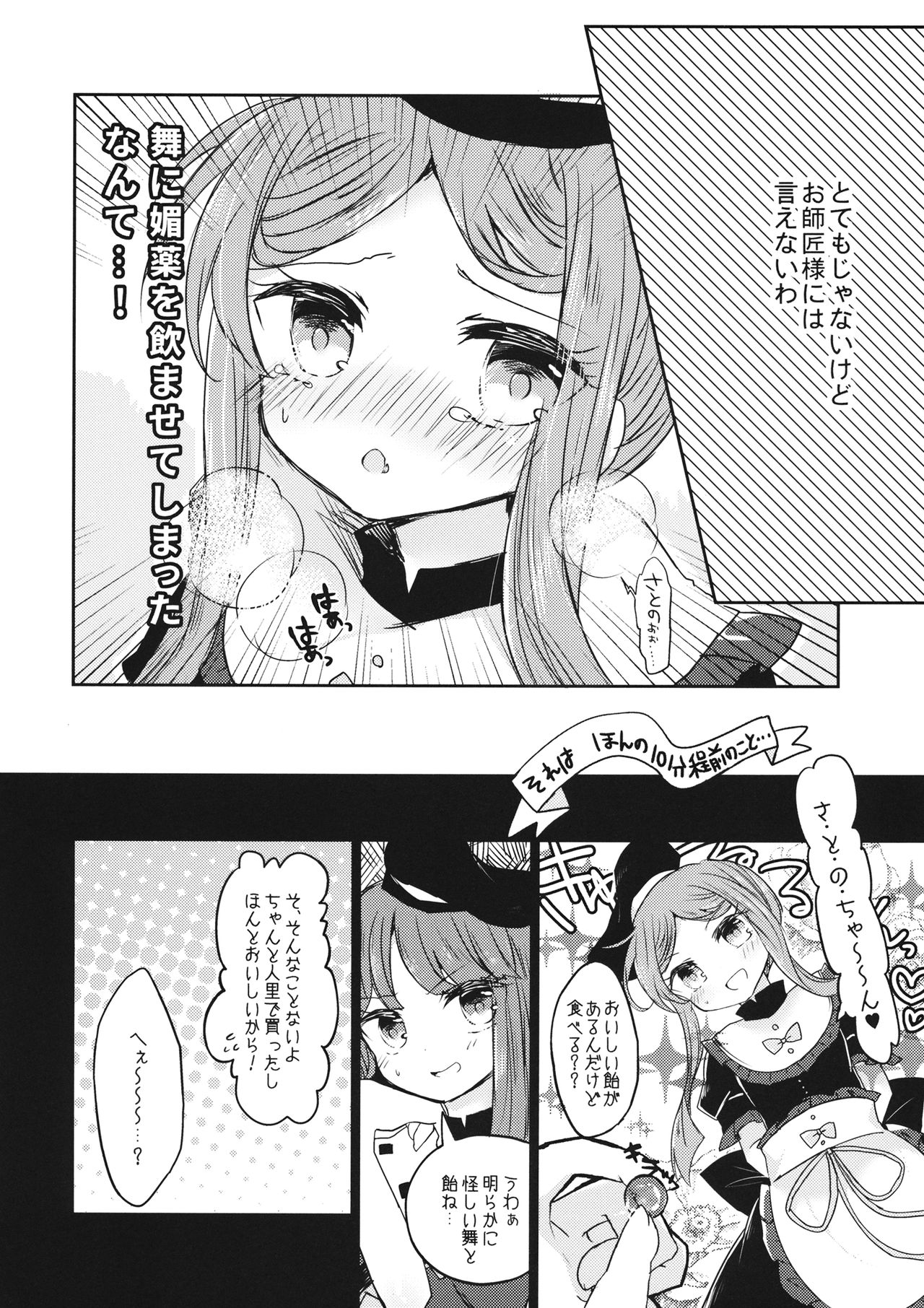 Futari dake no Naishogoto page 5 full
