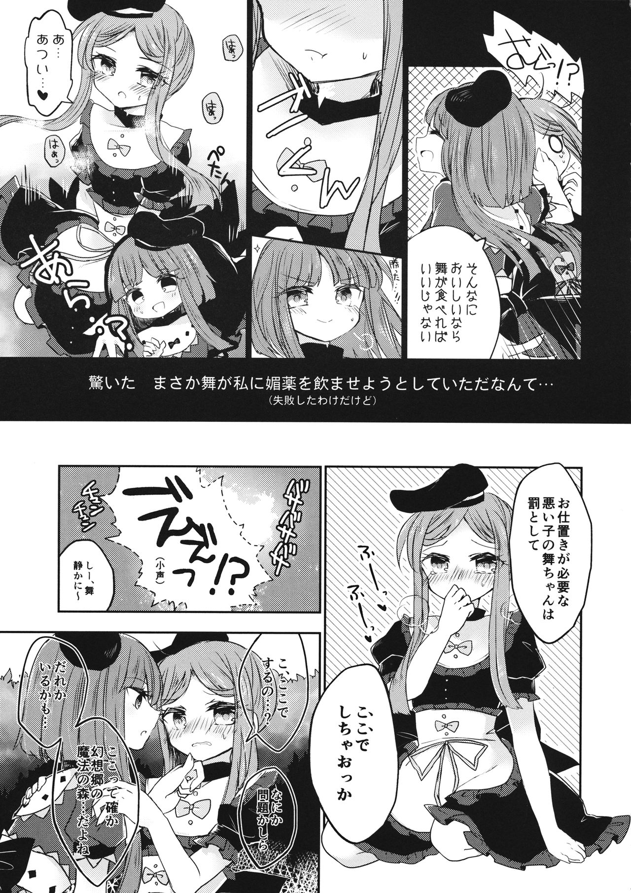 Futari dake no Naishogoto page 6 full