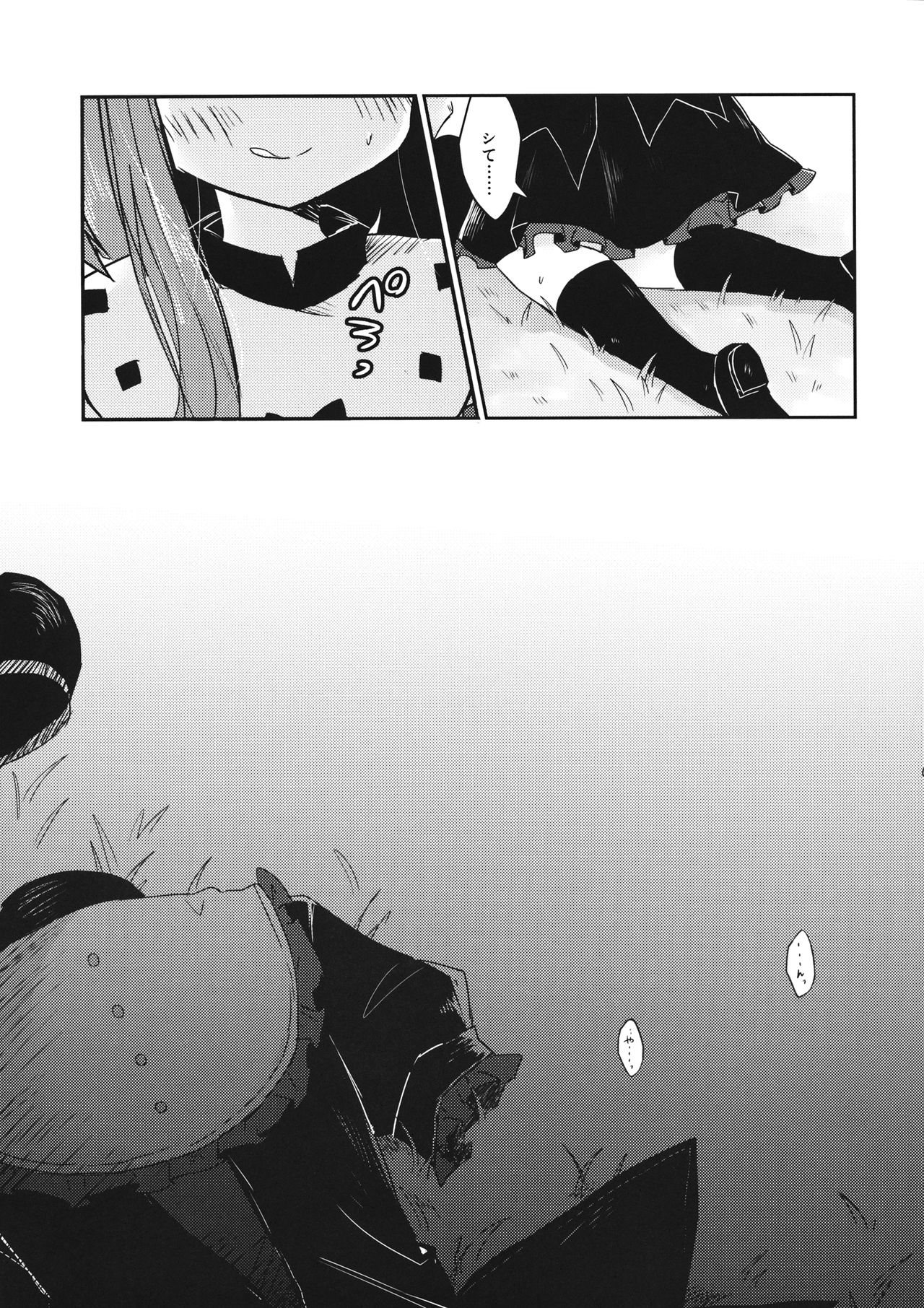 Futari dake no Naishogoto page 8 full