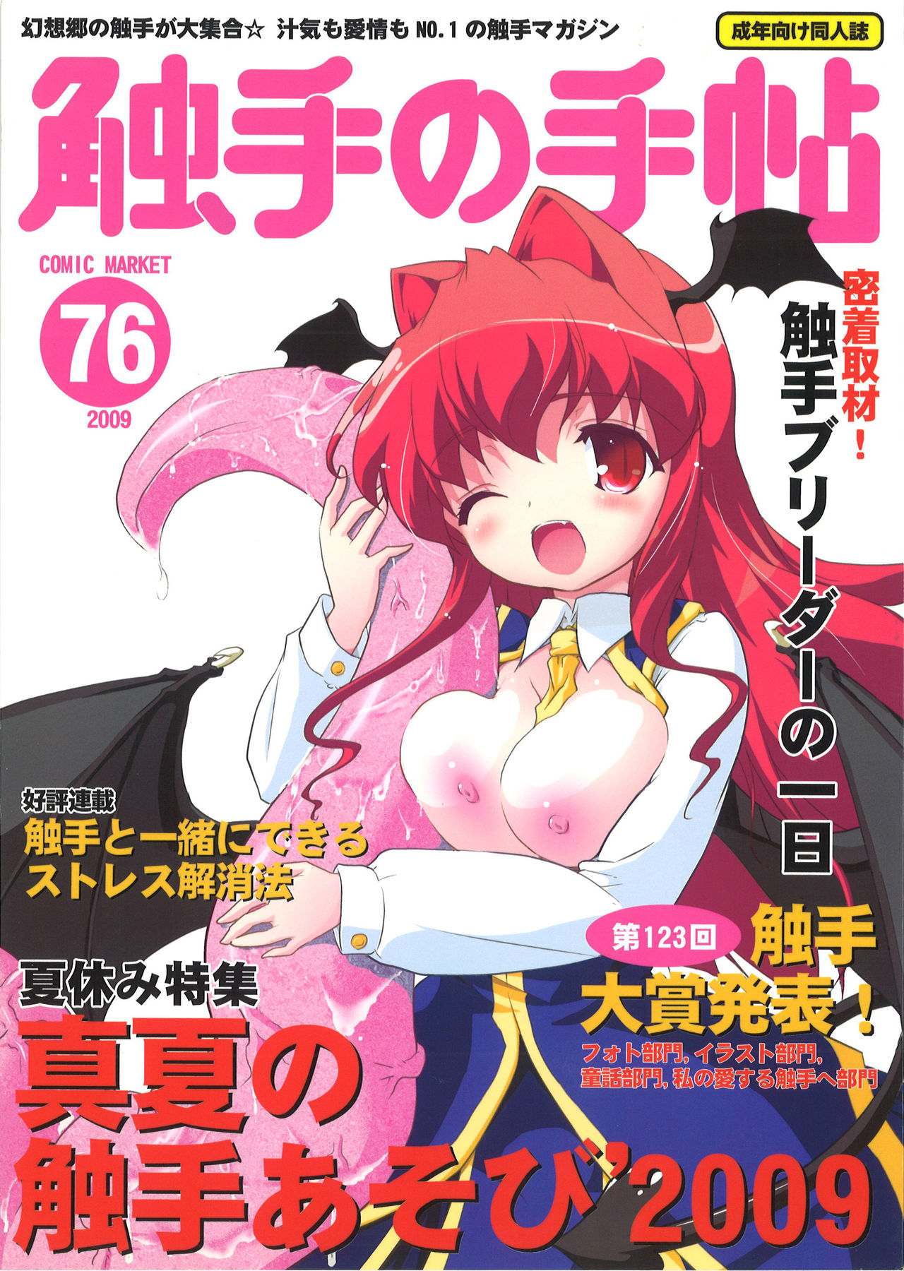 Shokushu no Tenchou page 1 full