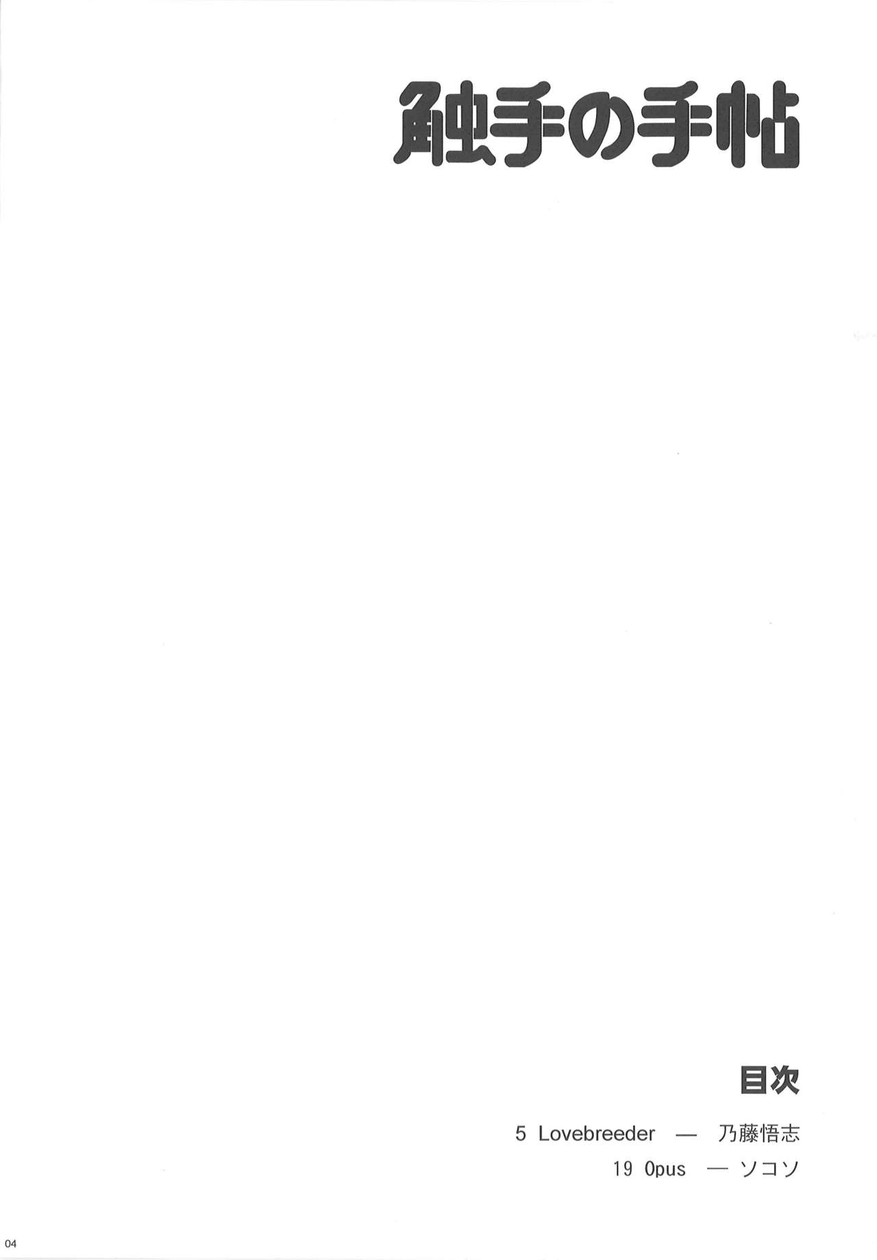 Shokushu no Tenchou page 3 full