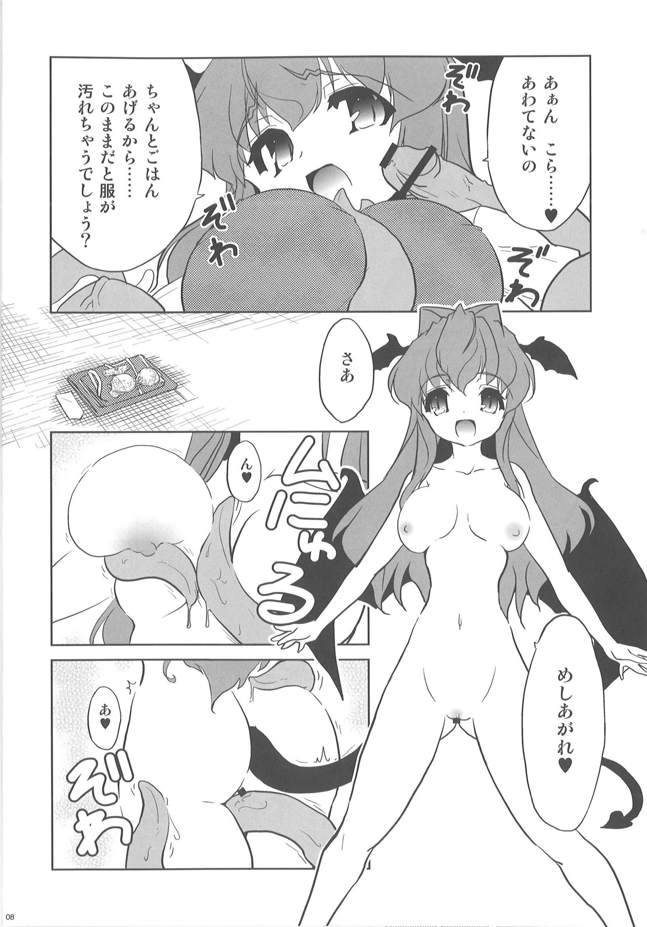 Shokushu no Tenchou page 7 full