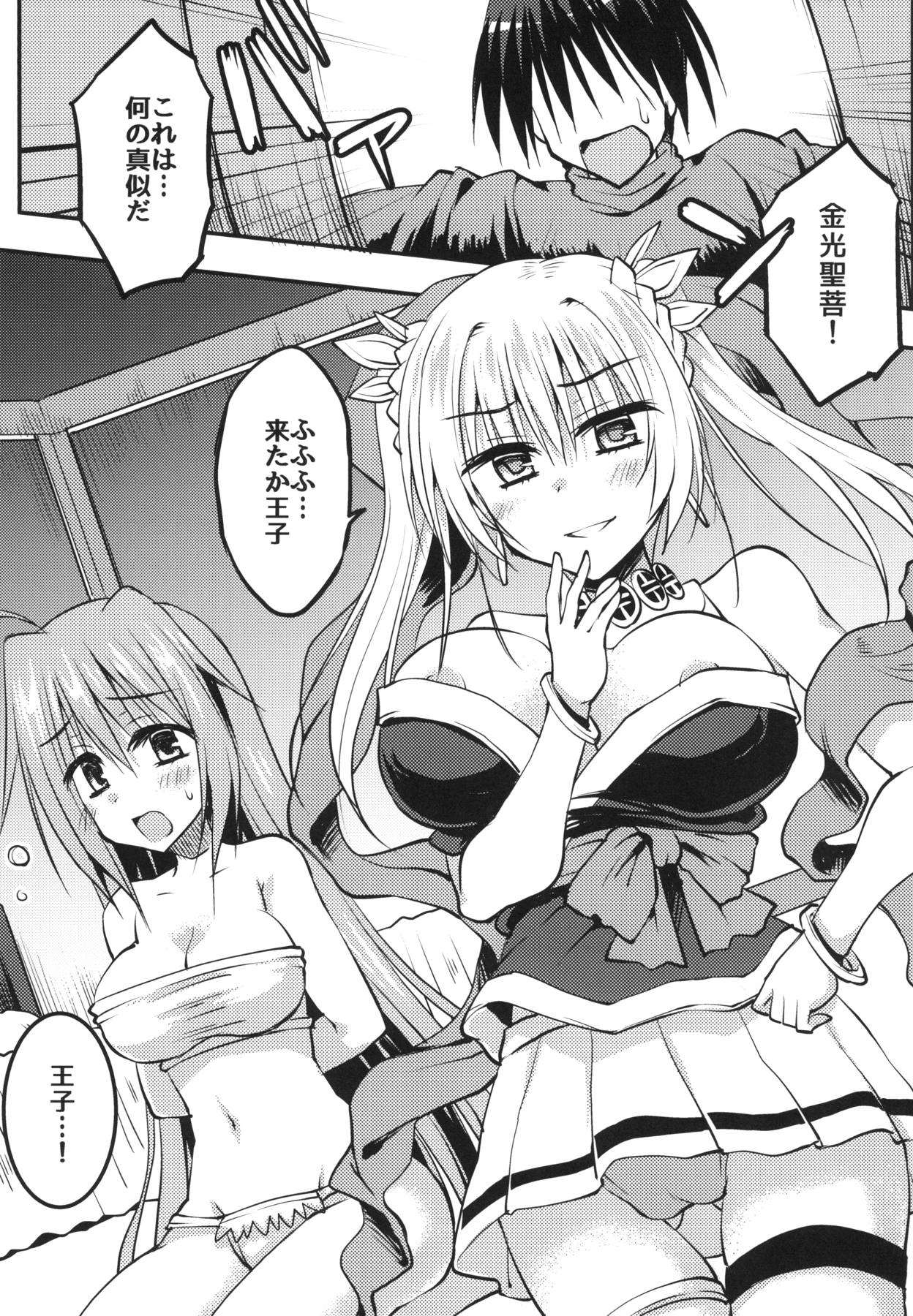 Konkou no tsyousen! Oujigun Zettsyou Battle page 4 full