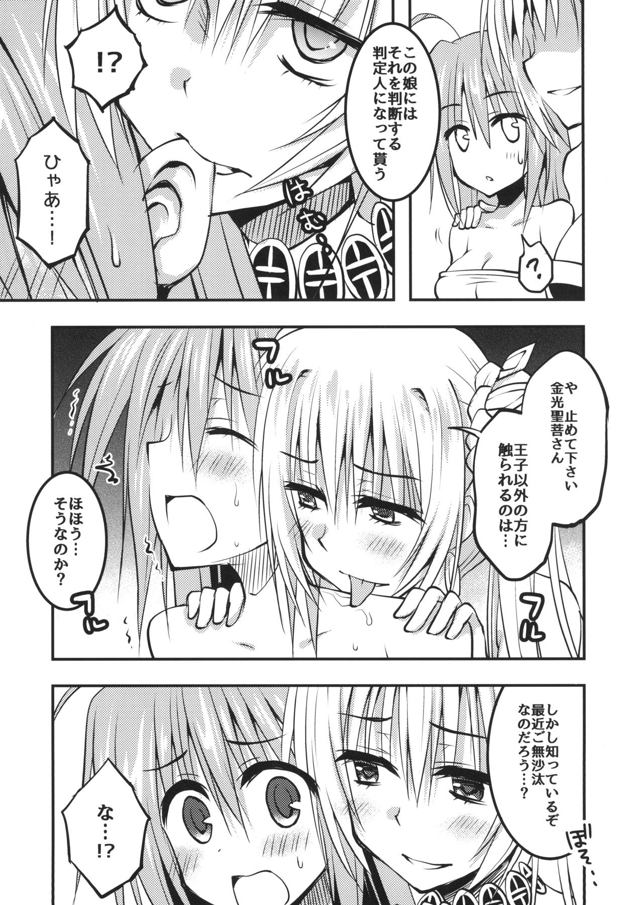 Konkou no tsyousen! Oujigun Zettsyou Battle page 6 full