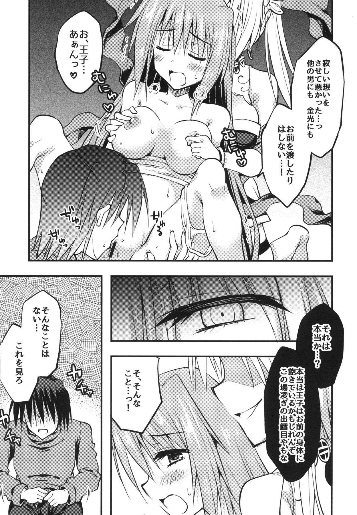 Konkou no tsyousen! Oujigun Zettsyou Battle page 8 full