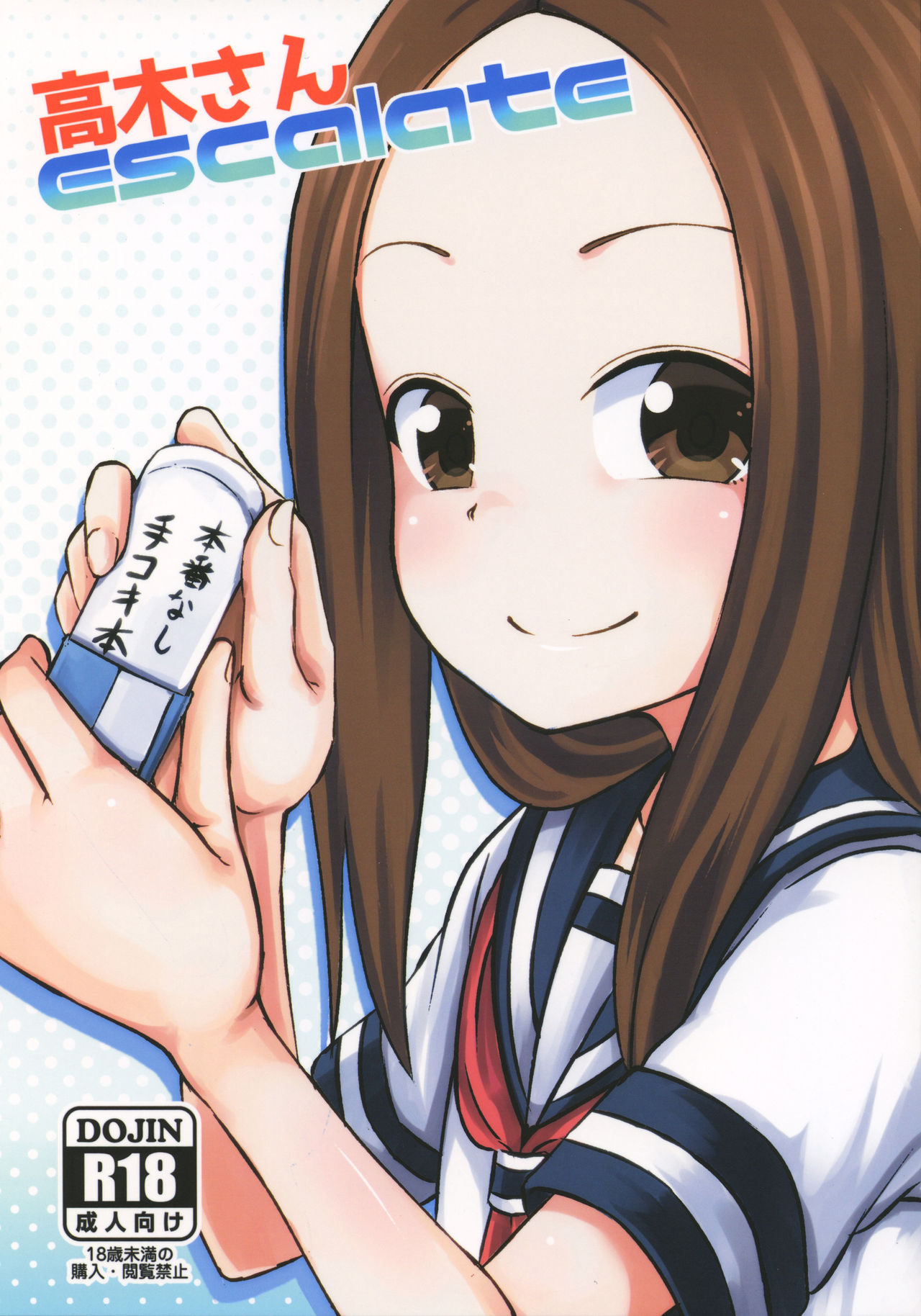 Takagi-san escalate page 1 full