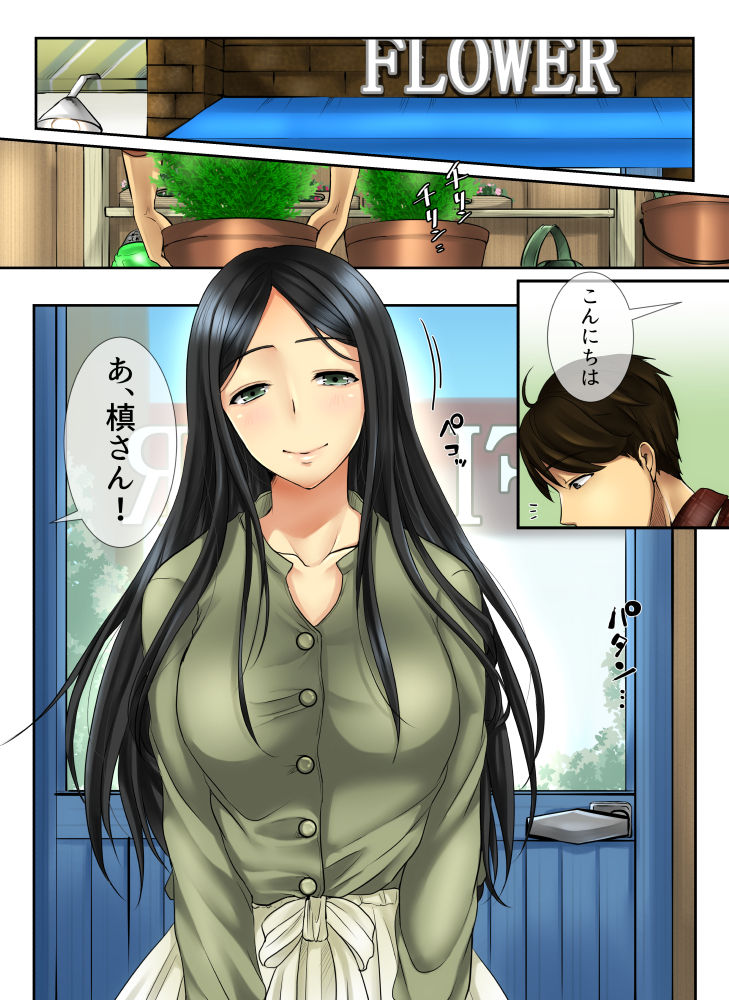 Hana go Suki na Toshiue Josei to Hanaya no Ore ga Hikare Awanai Wake ga Nai page 2 full