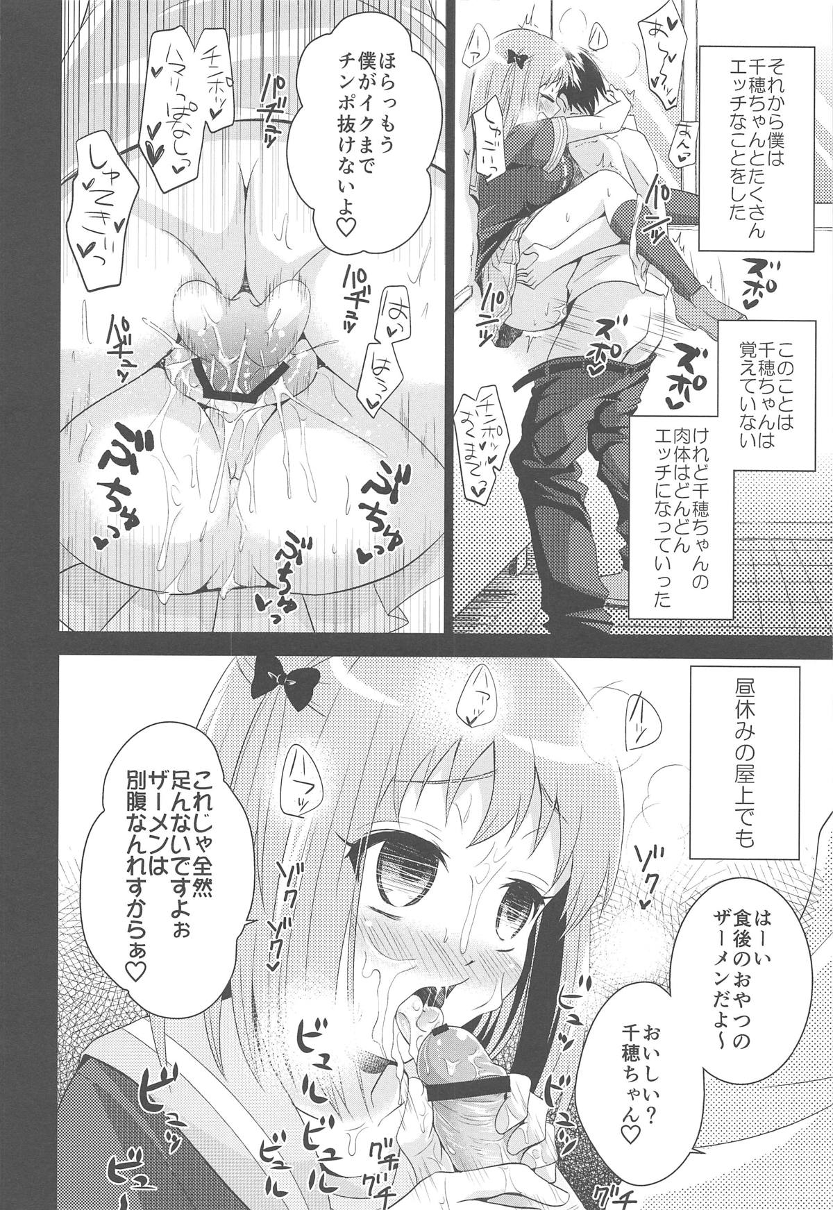 Chii-chan de Asobou! page 8 full