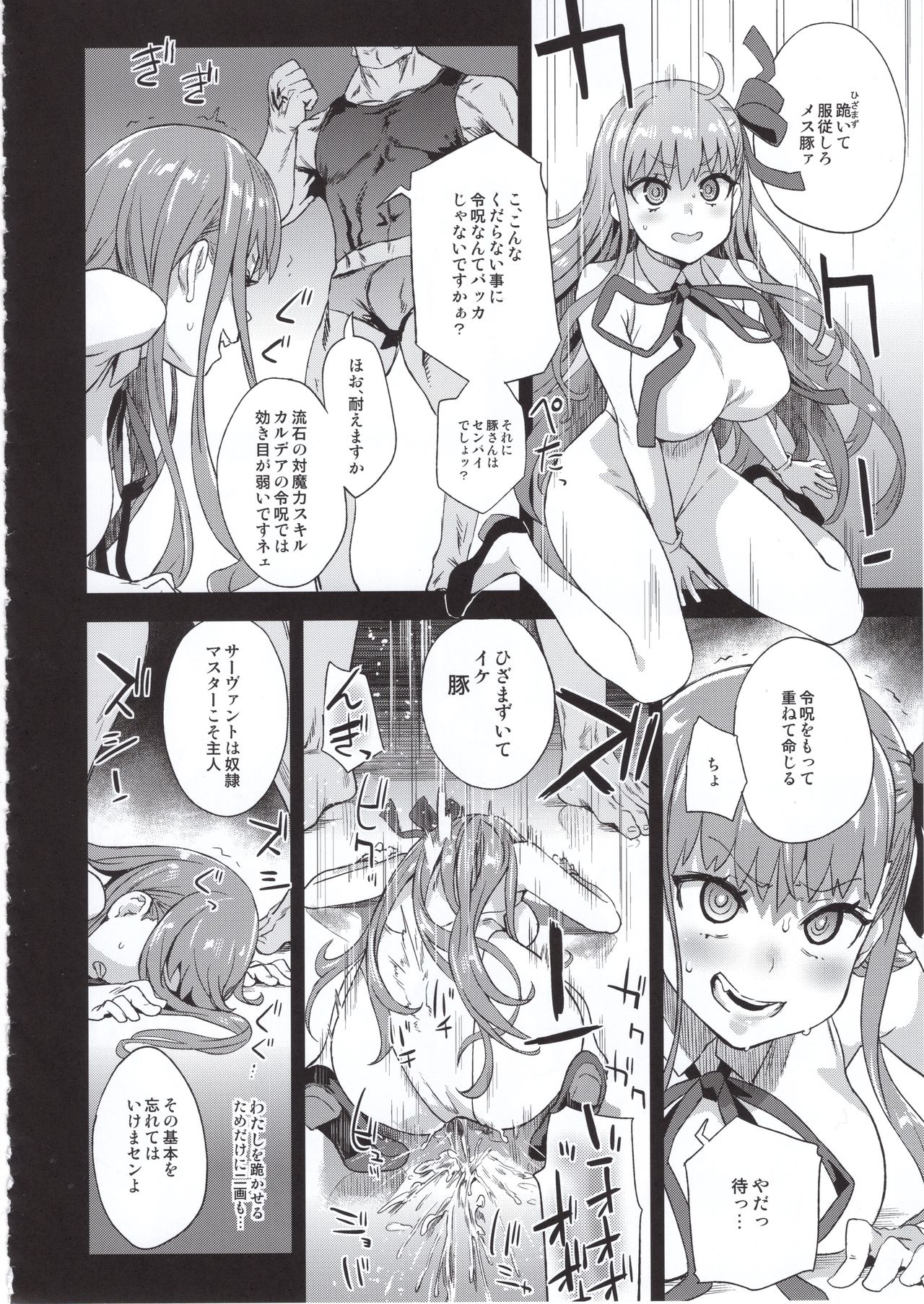 Victim Girls 26 MASTER vs MESU-CHILDREN page 7 full