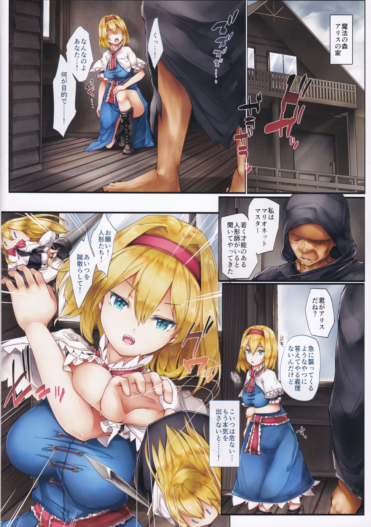 Nikuningyou Alice Margatroid page 3 full