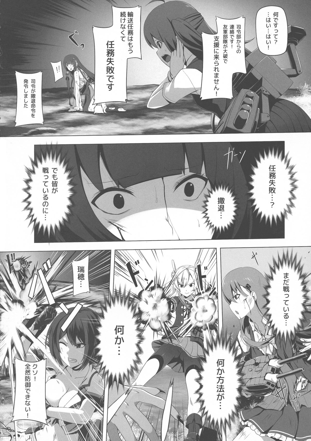 Mizuho Rennyuu 3 page 8 full