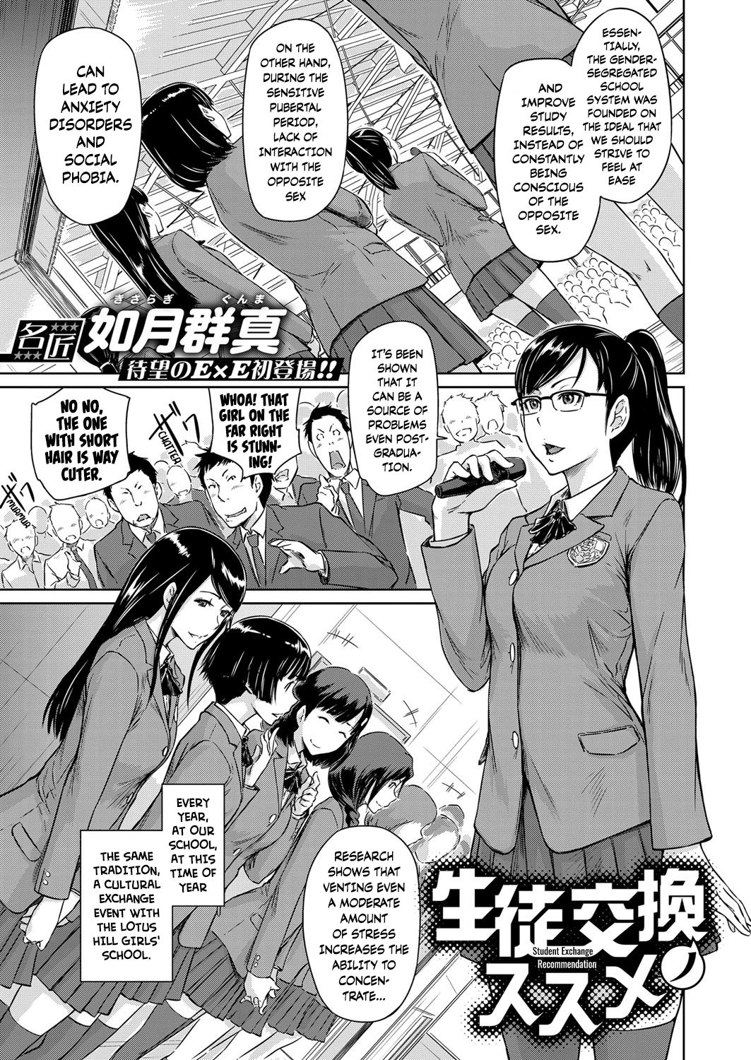 Seitou Koukan no Susume | Student Exchange Recommendation page 1 full