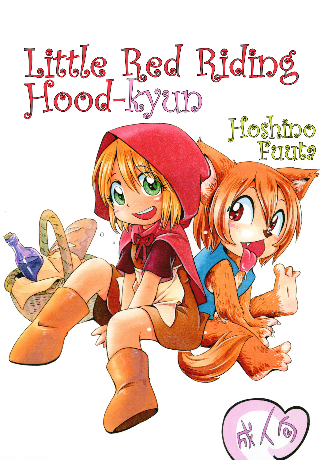 Akazukin Kyun | Little Red Riding Hood-kyun page 1 full