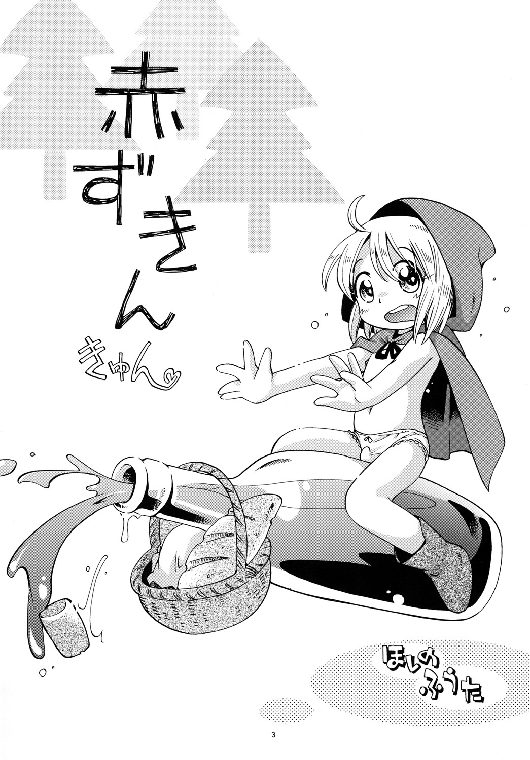 Akazukin Kyun | Little Red Riding Hood-kyun page 2 full