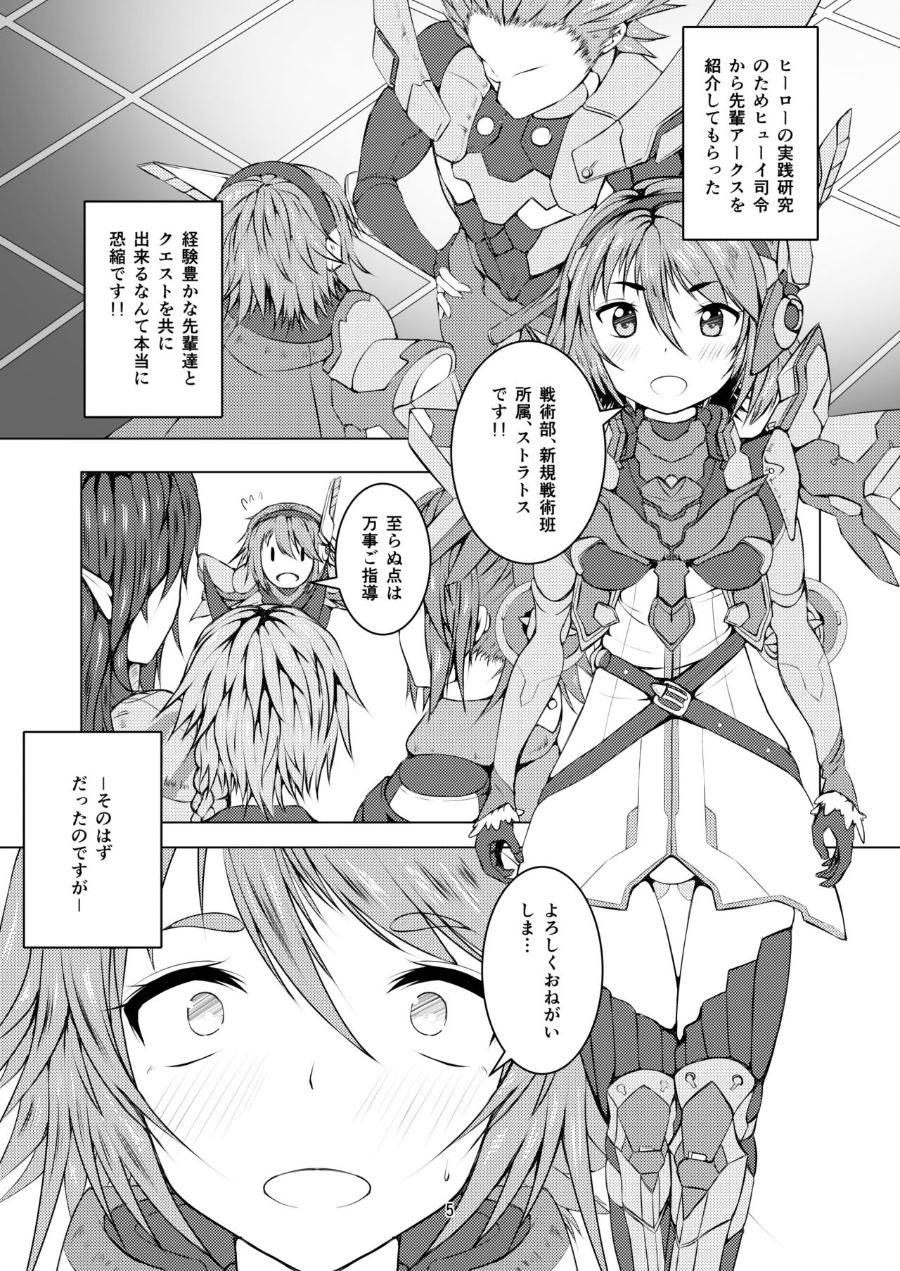 Kyoushuku desu!! page 2 full