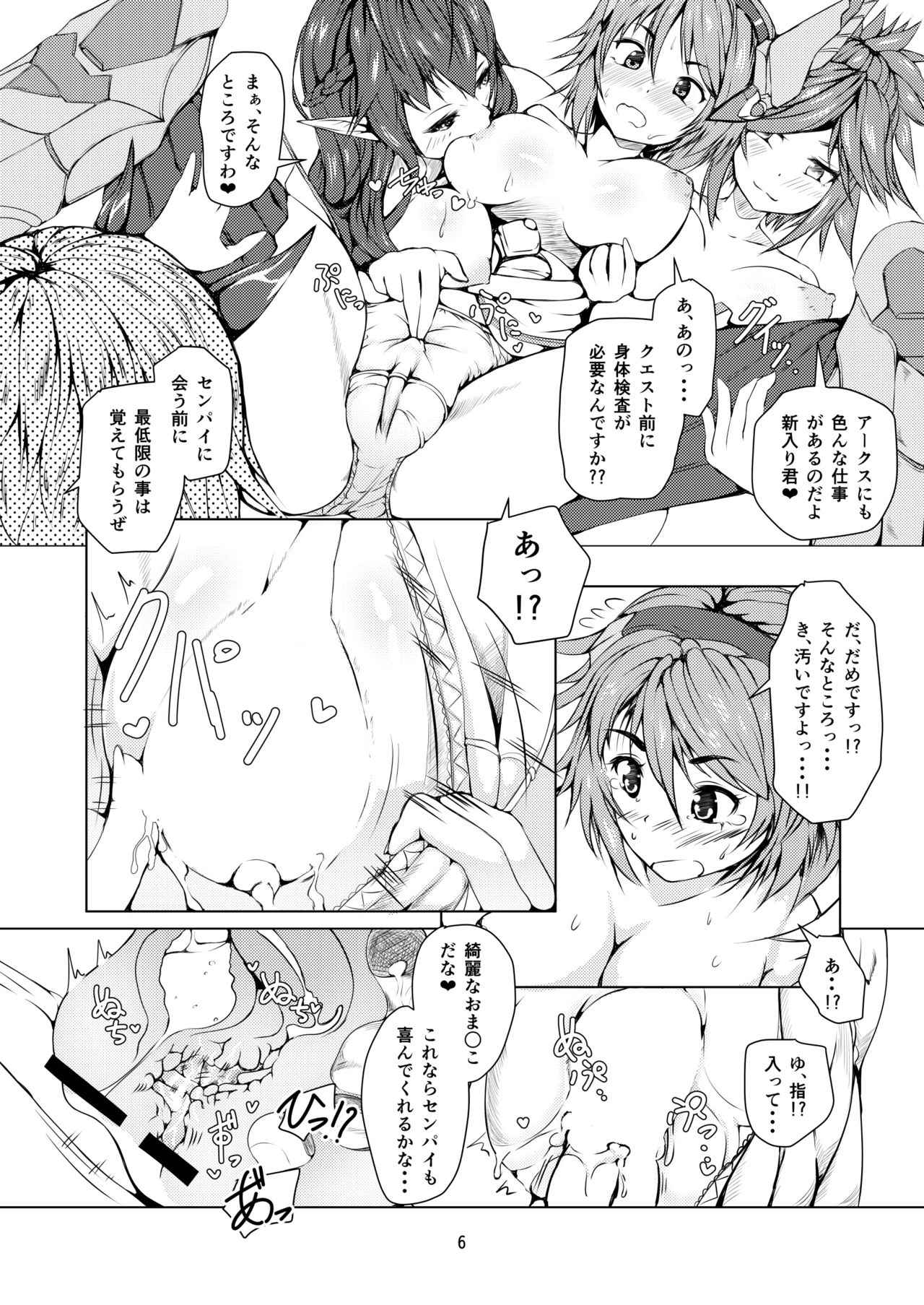 Kyoushuku desu!! page 3 full