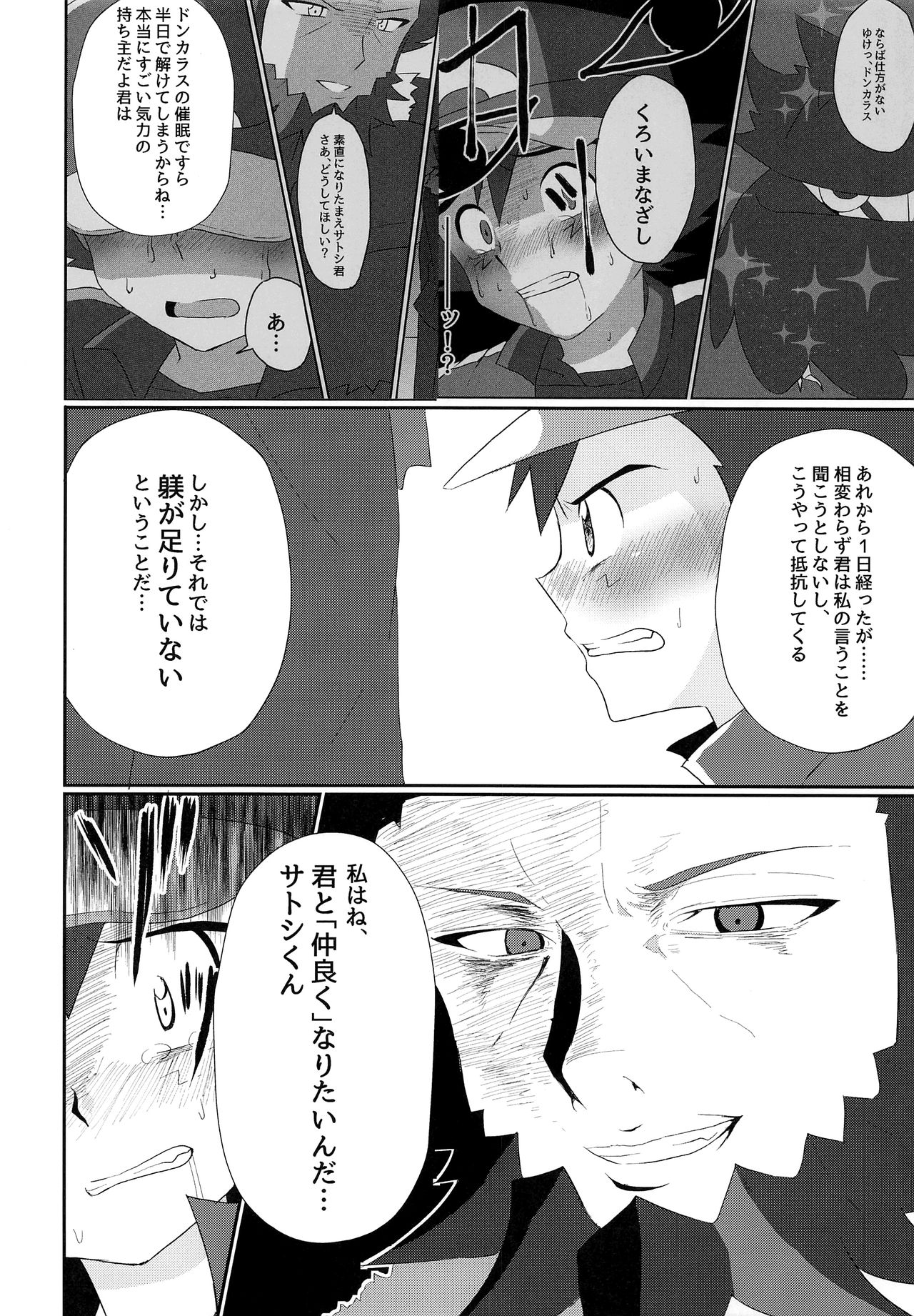 Shougeki Satoshi tai Furadari Kuzure Yuku Ishi!! page 5 full