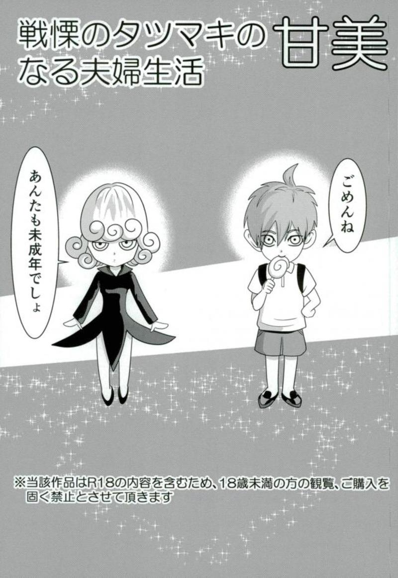 Senritsu no Tatsumaki no Kanbinaru Fuufu Seikatsu page 2 full