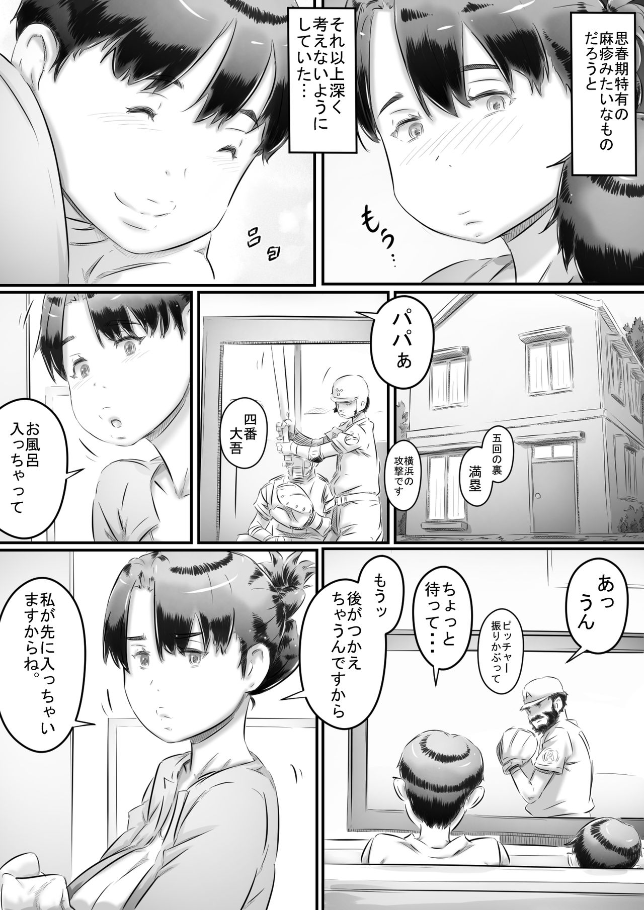 Haha to Musuko no Seikyouiku page 7 full