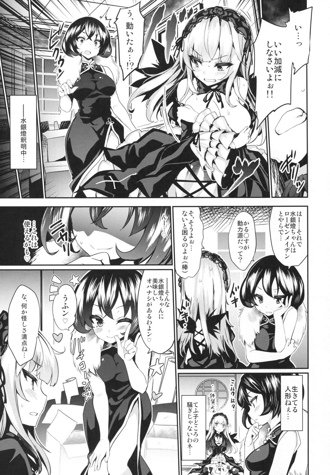Karakuri Ningyou Milk Iri page 6 full
