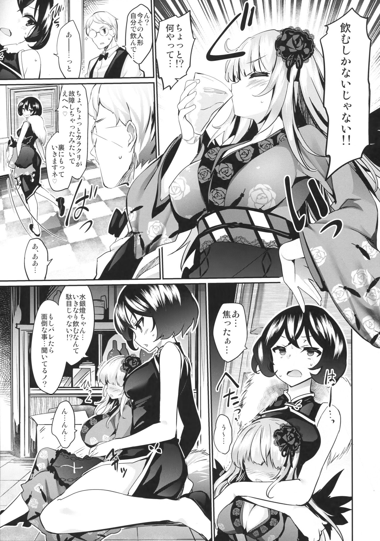 Karakuri Ningyou Milk Iri page 8 full