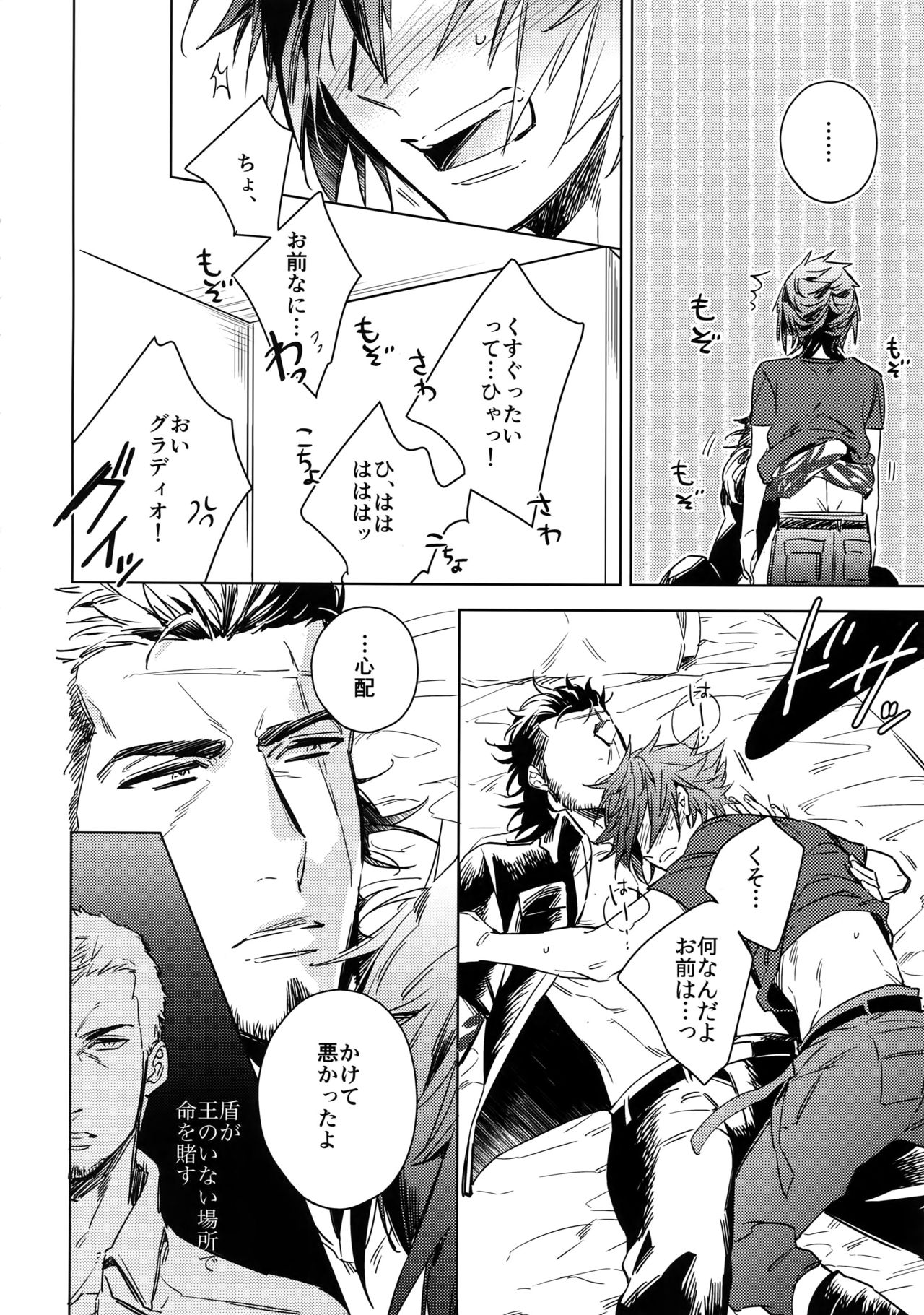 You Are My King page 7 full