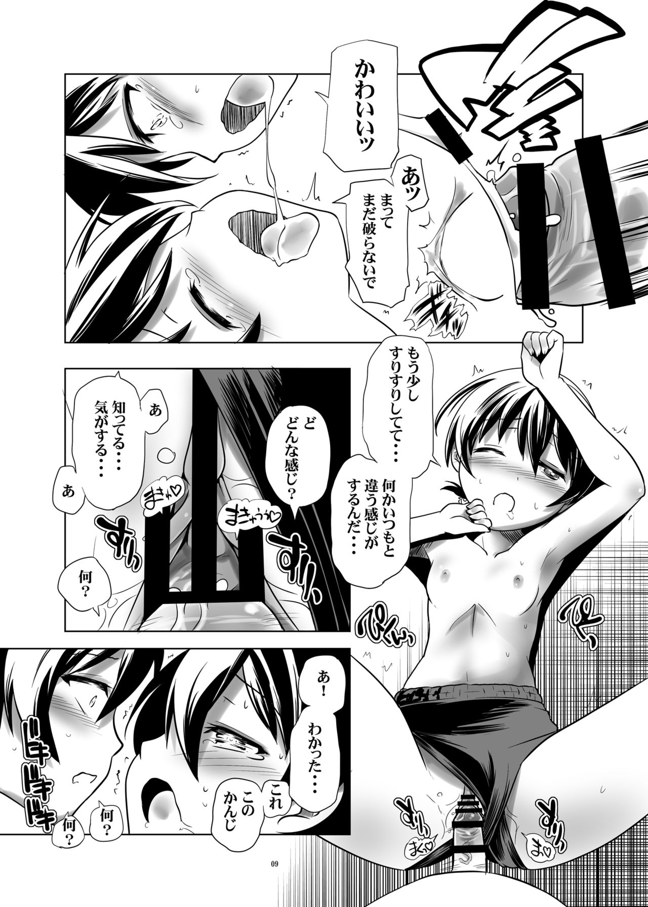 Hentai Futago no Natsuyasumi 4 page 8 full