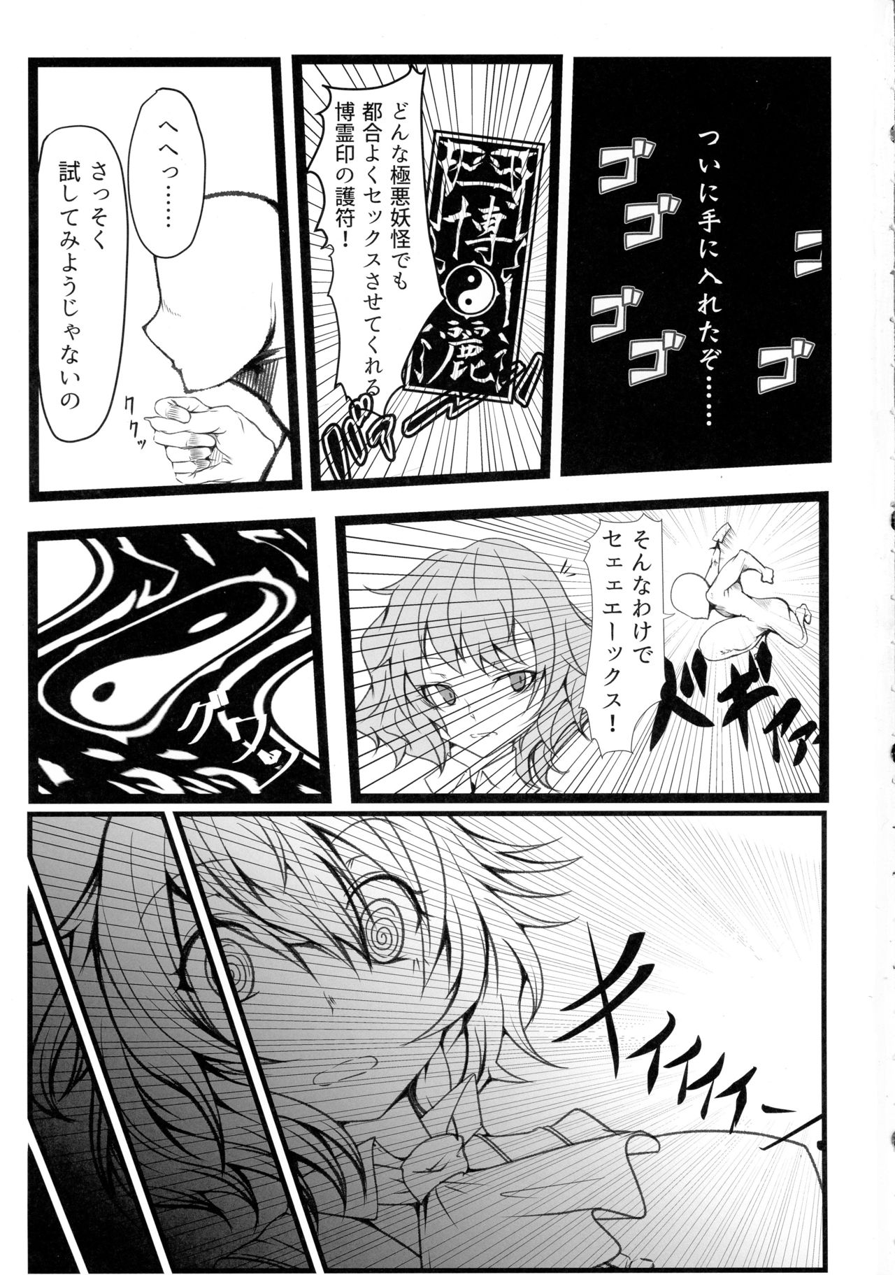 Uwasa no Gokuaku Youkai ni Saimin no Ofuda o Tameshite Mita Kekka wwwwww page 2 full