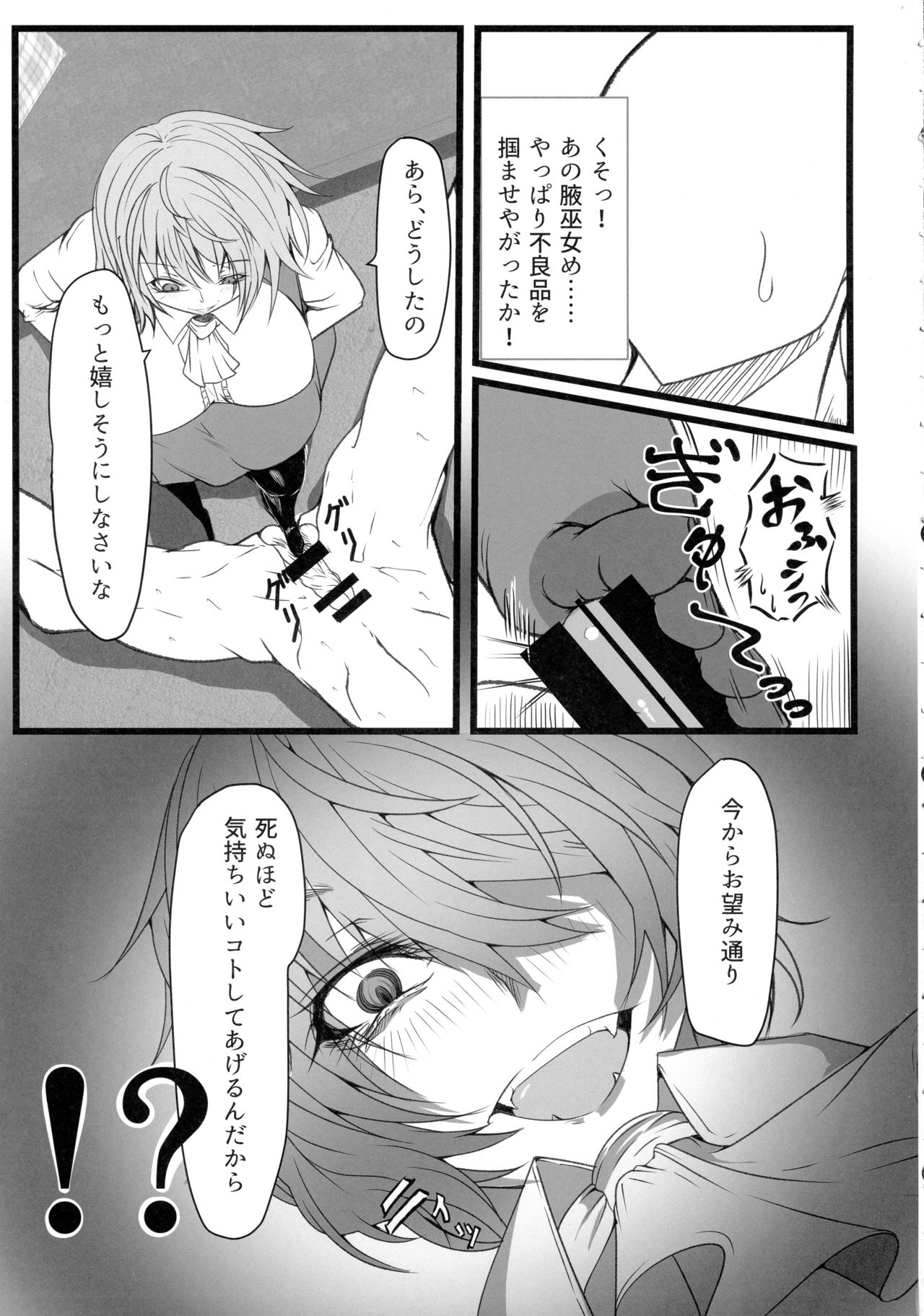 Uwasa no Gokuaku Youkai ni Saimin no Ofuda o Tameshite Mita Kekka wwwwww page 4 full