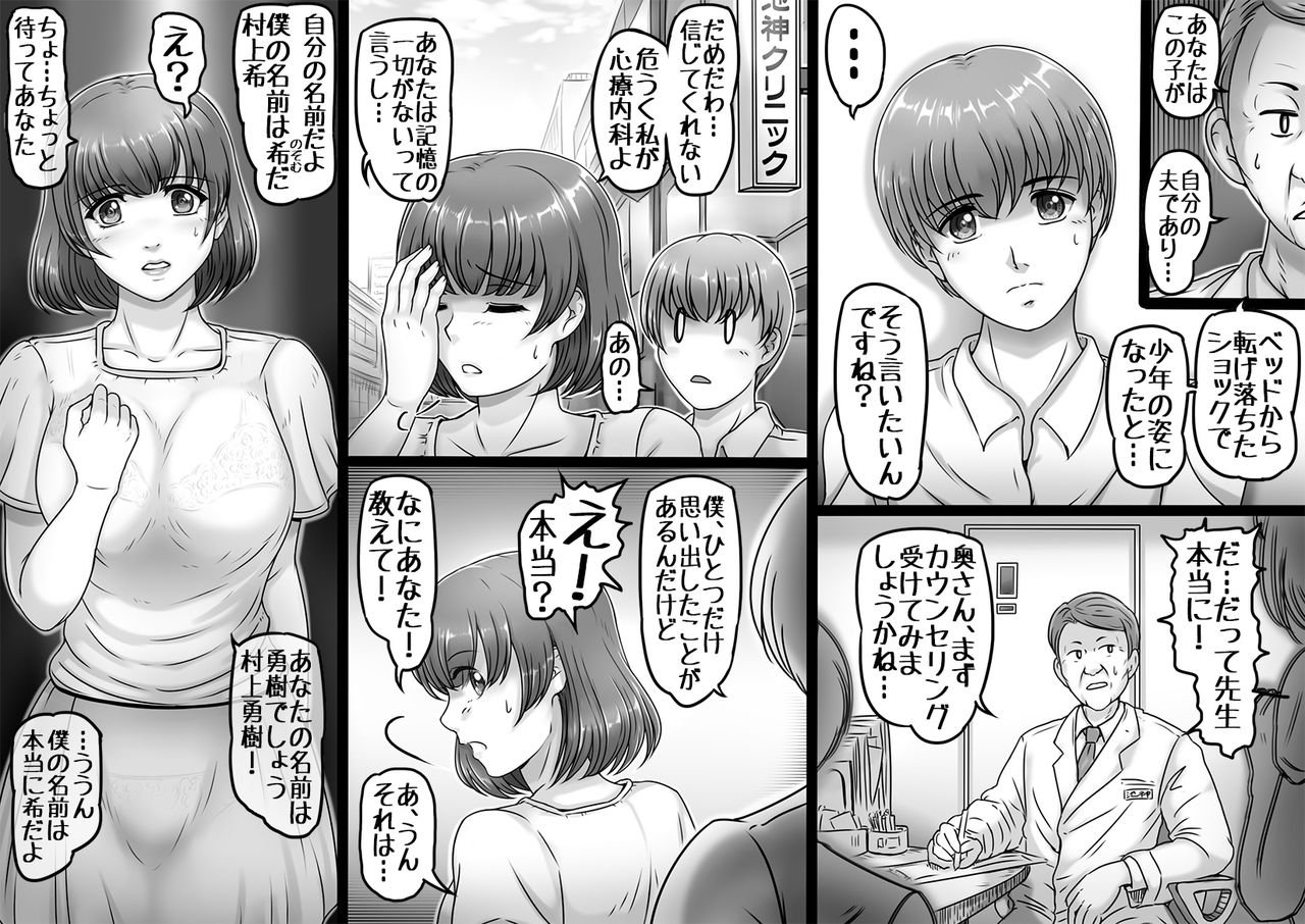 Watashi wa Anata o Shitte Iru page 3 full