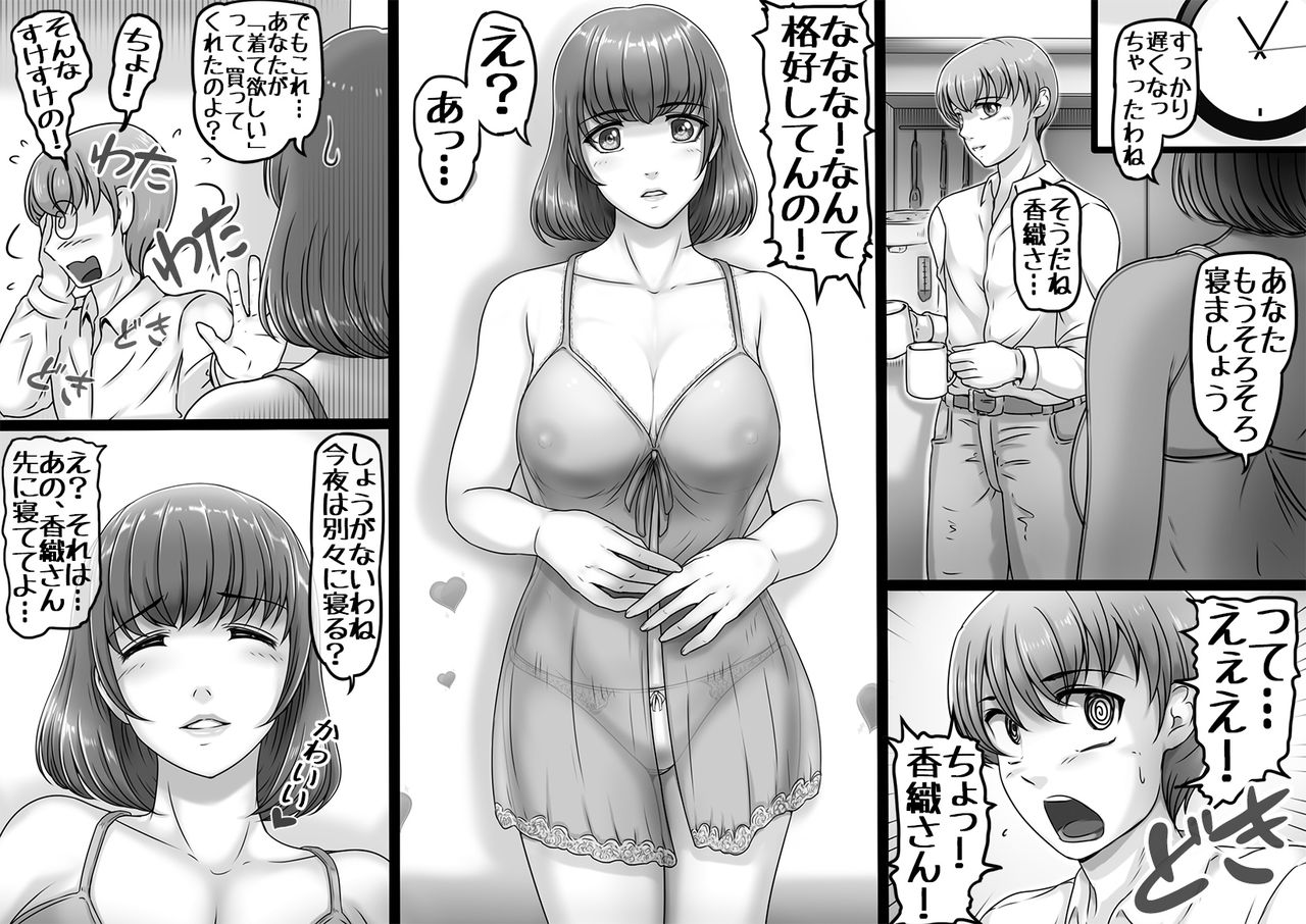 Watashi wa Anata o Shitte Iru page 5 full