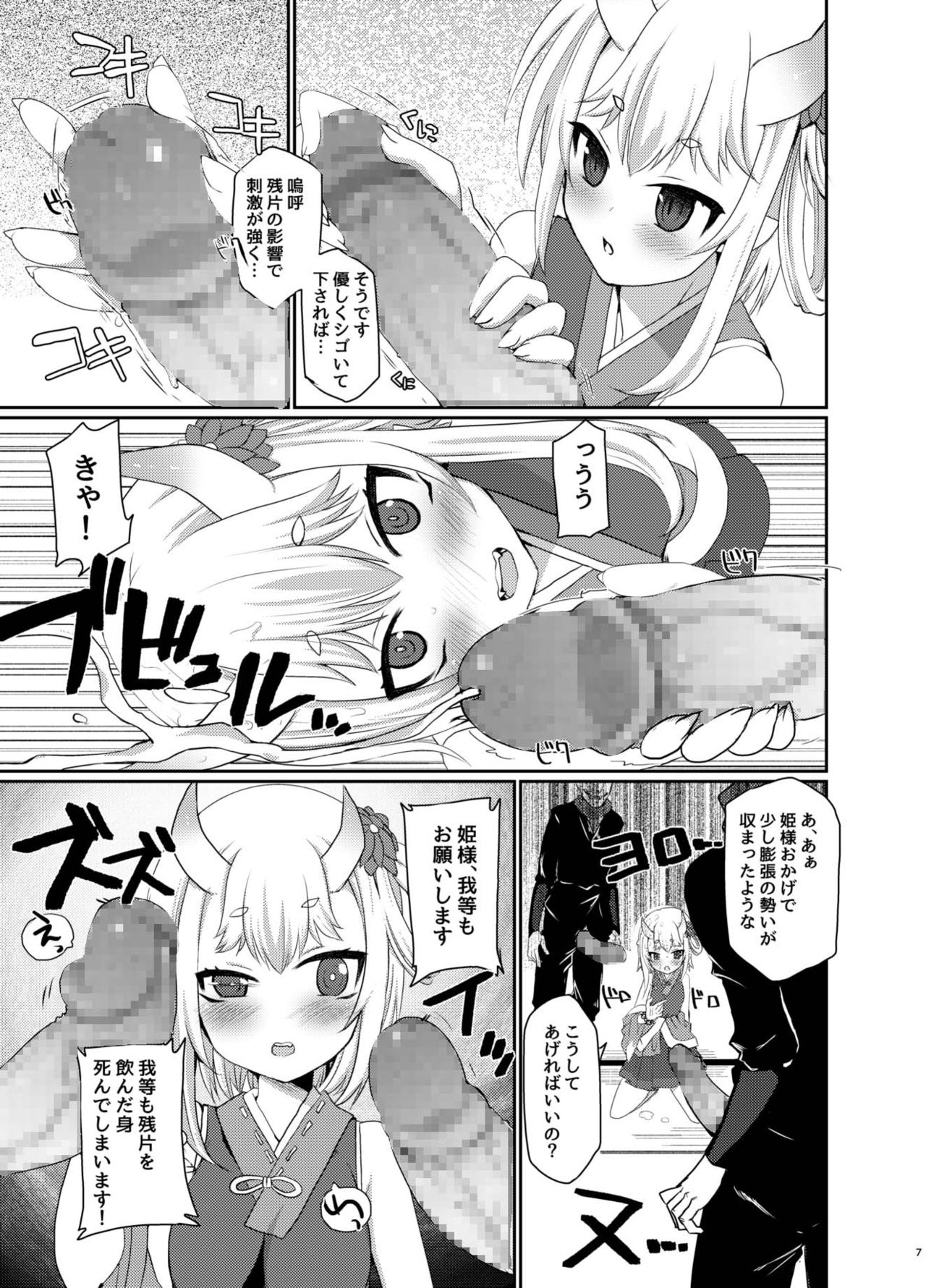 Uchi no Hime-sama ga Ichiban Kawaii page 7 full