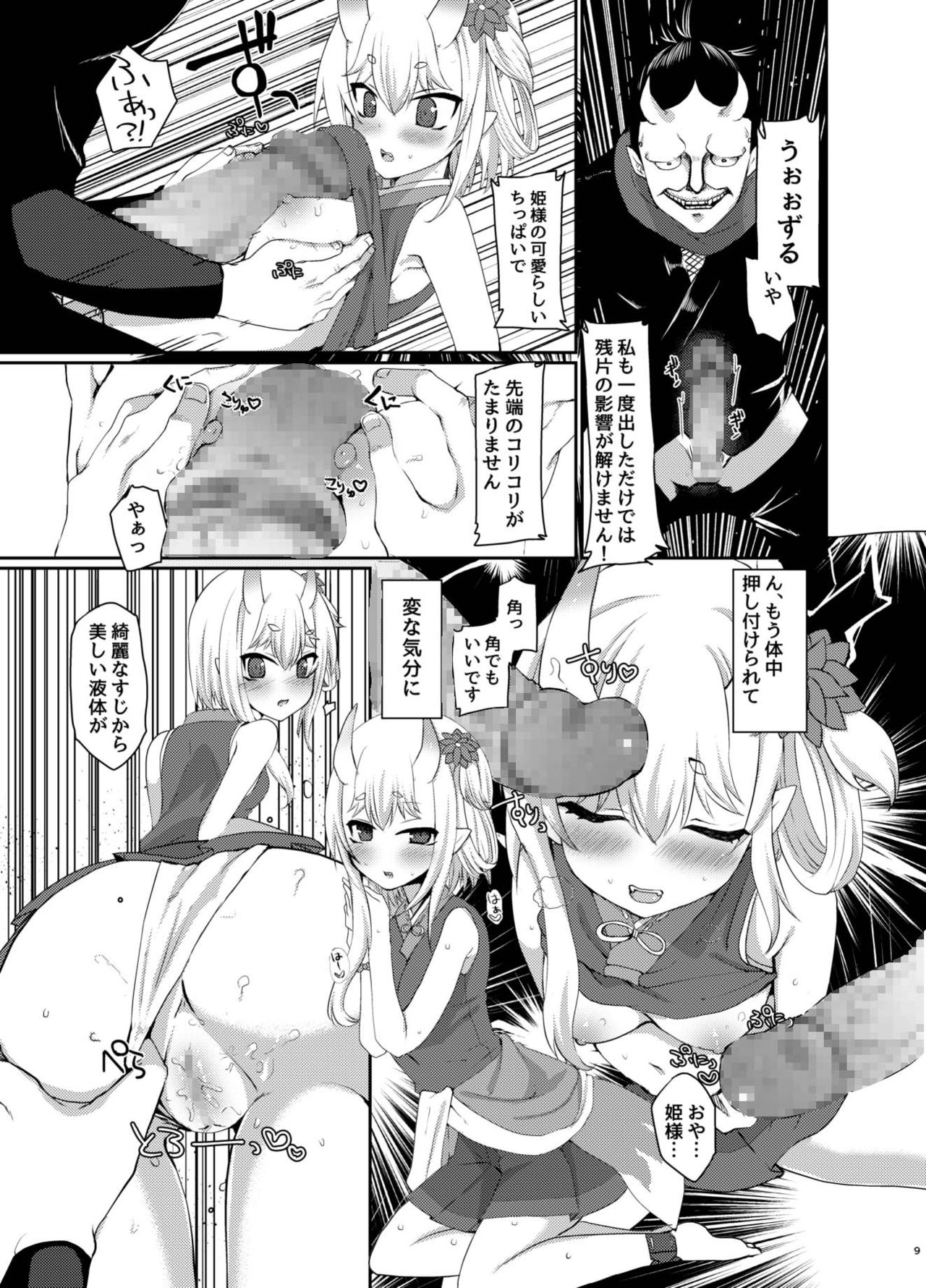 Uchi no Hime-sama ga Ichiban Kawaii page 9 full