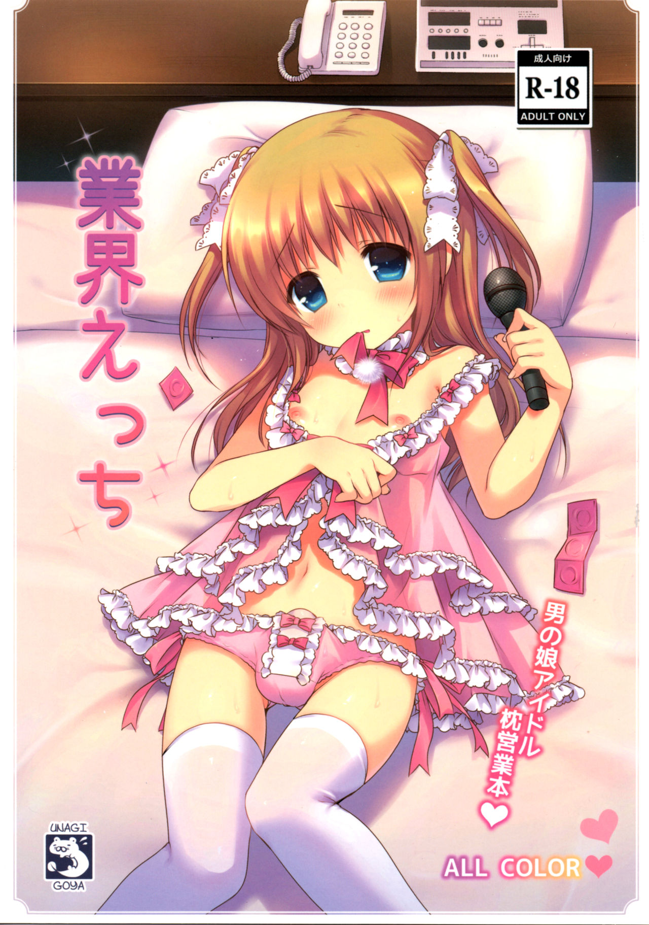 Gyoukai Ecchi page 1 full