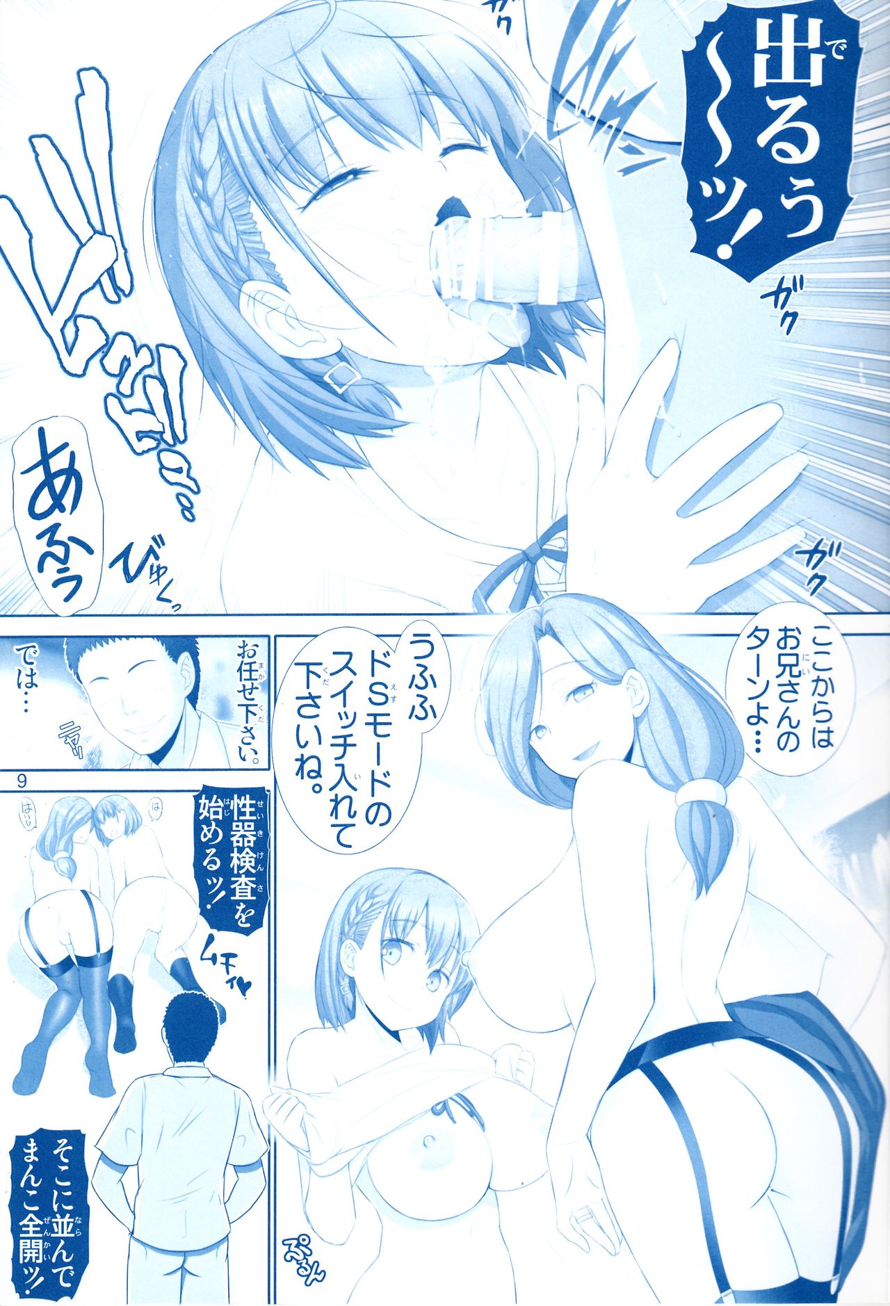 Tawawa no Kanshoku 4 page 8 full