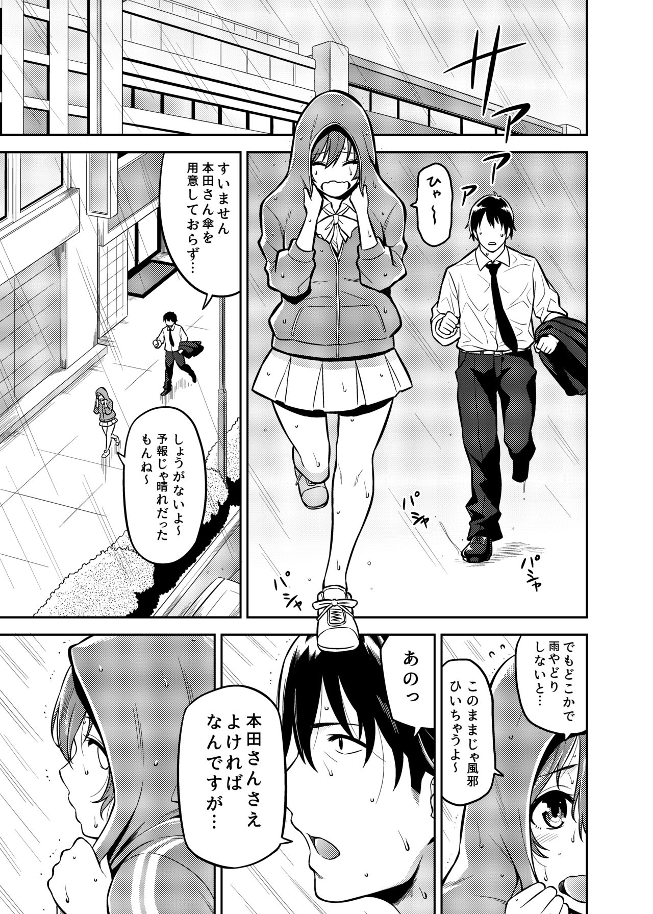 Honda-san to Ame no Hi page 2 full